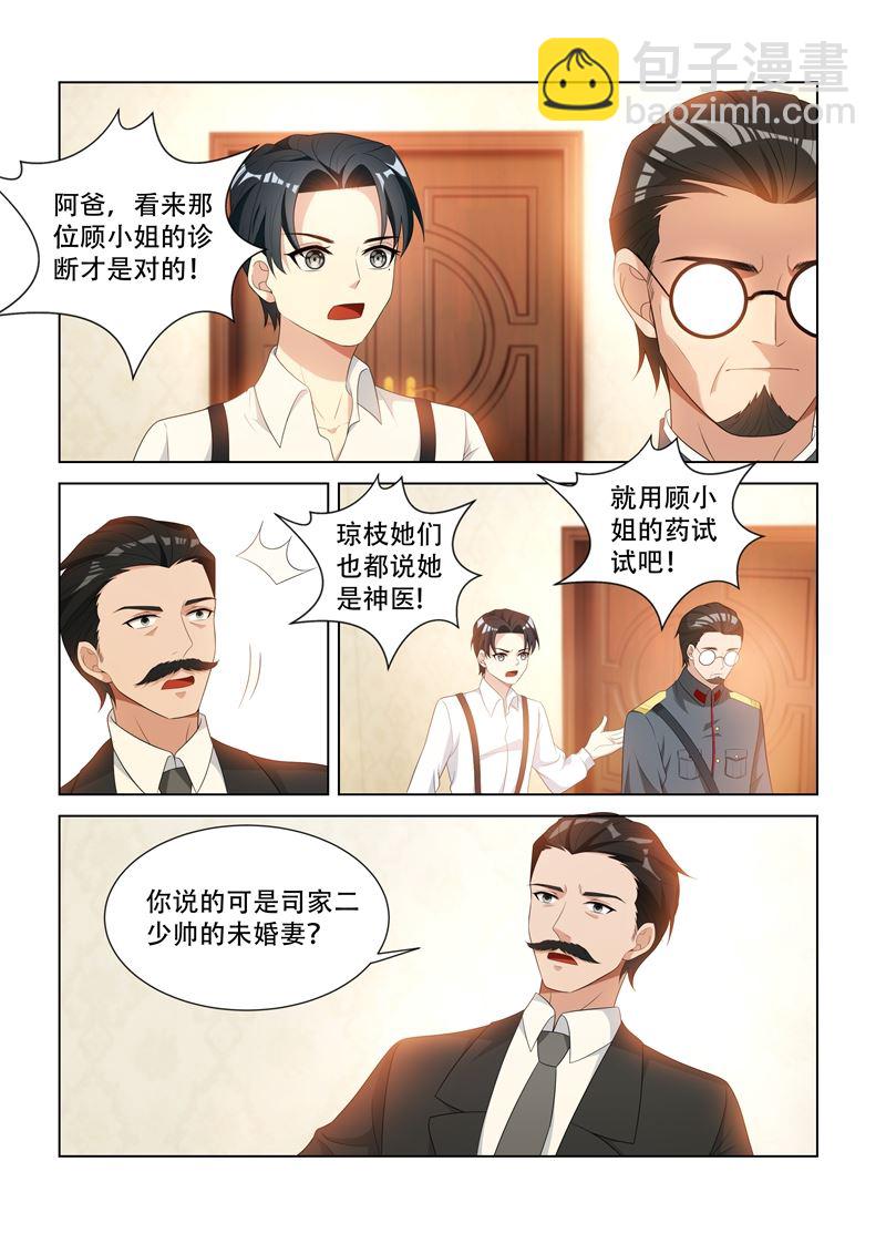 少帥你老婆又跑了 - 第91話 探病，不懷好意 - 2