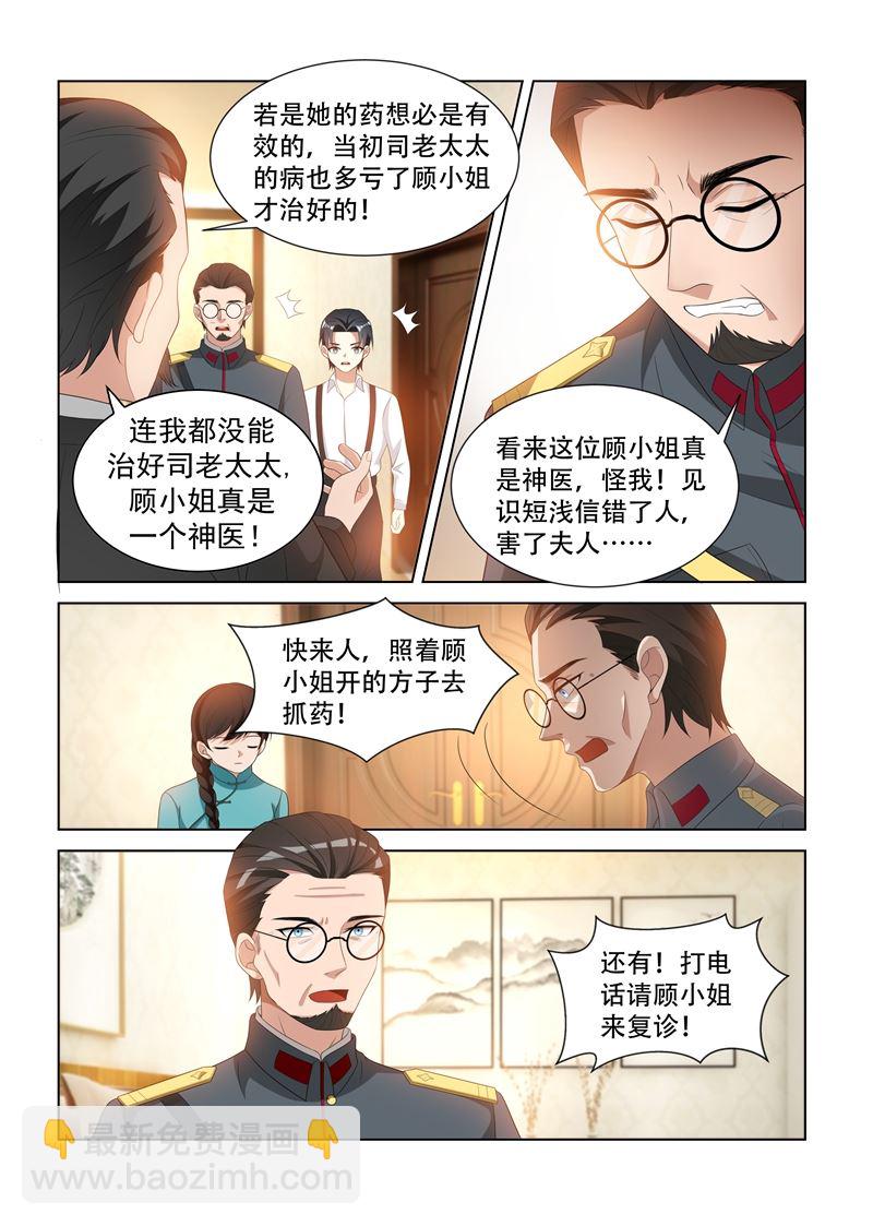 少帥你老婆又跑了 - 第91話 探病，不懷好意 - 1