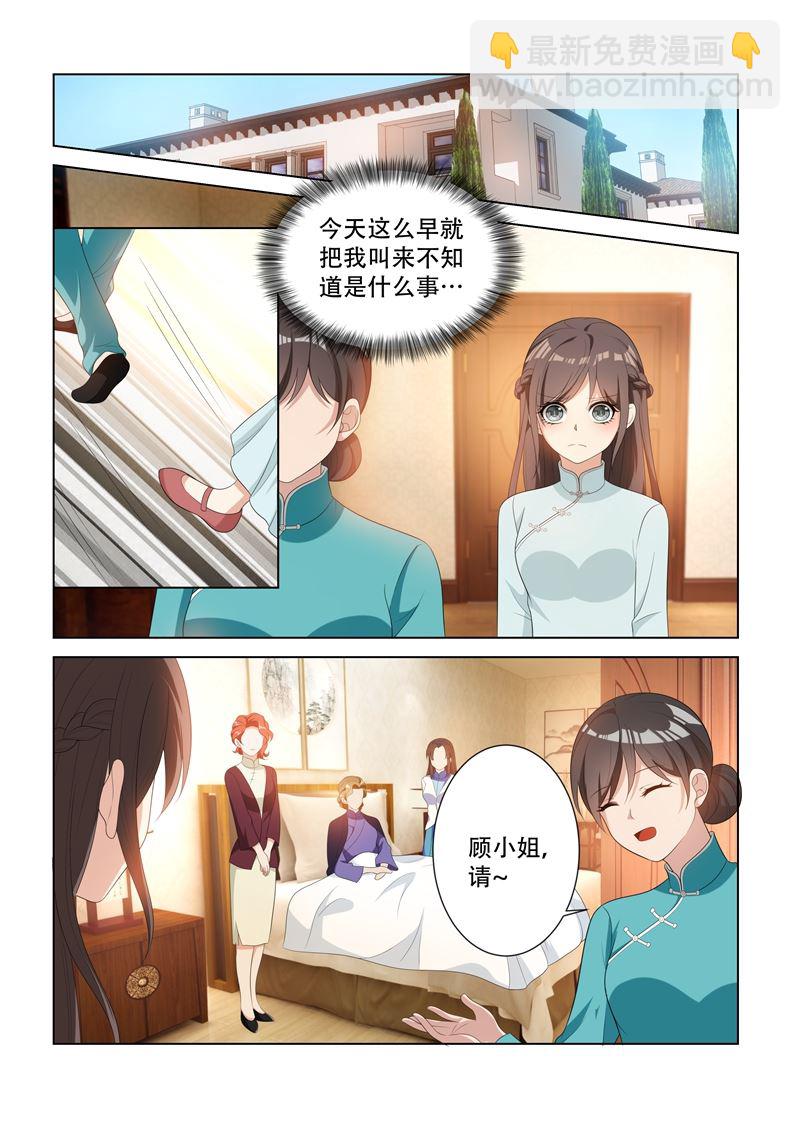 少帥你老婆又跑了 - 第91話 探病，不懷好意 - 2