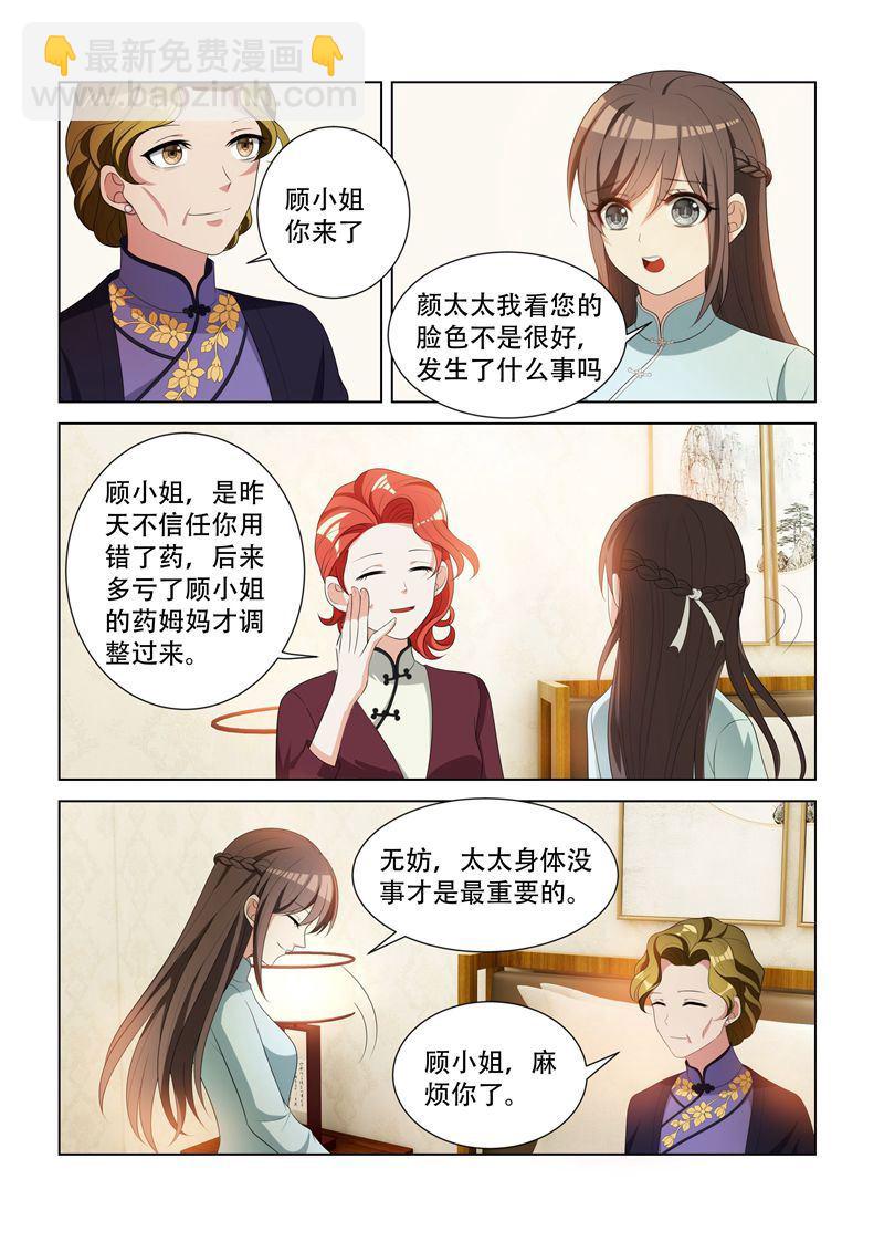 少帥你老婆又跑了 - 第91話 探病，不懷好意 - 1