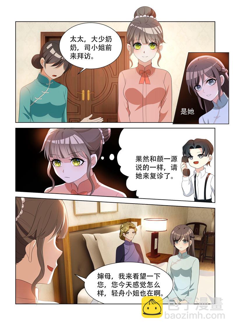 少帥你老婆又跑了 - 第91話 探病，不懷好意 - 1