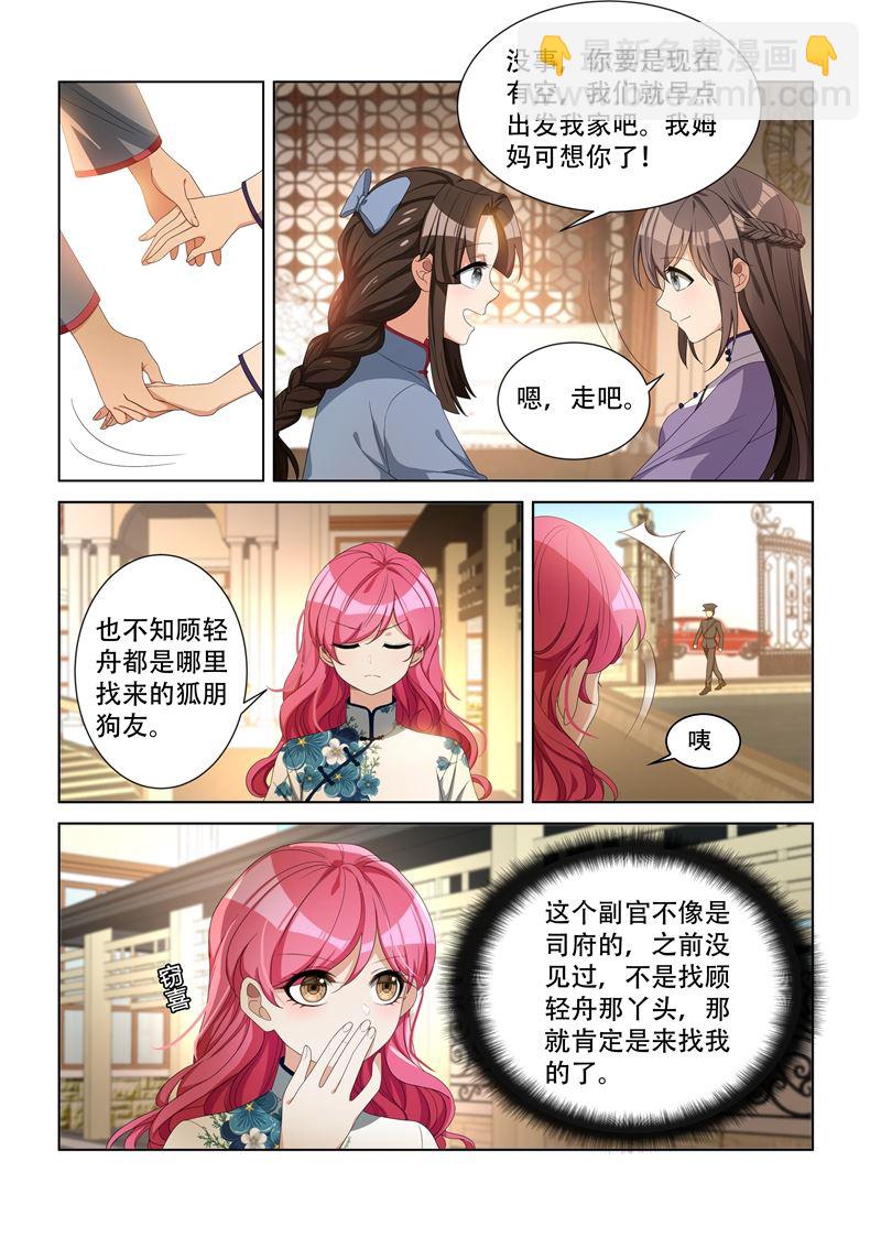 少帥你老婆又跑了 - 第97話 不是蠢，是善良 - 2