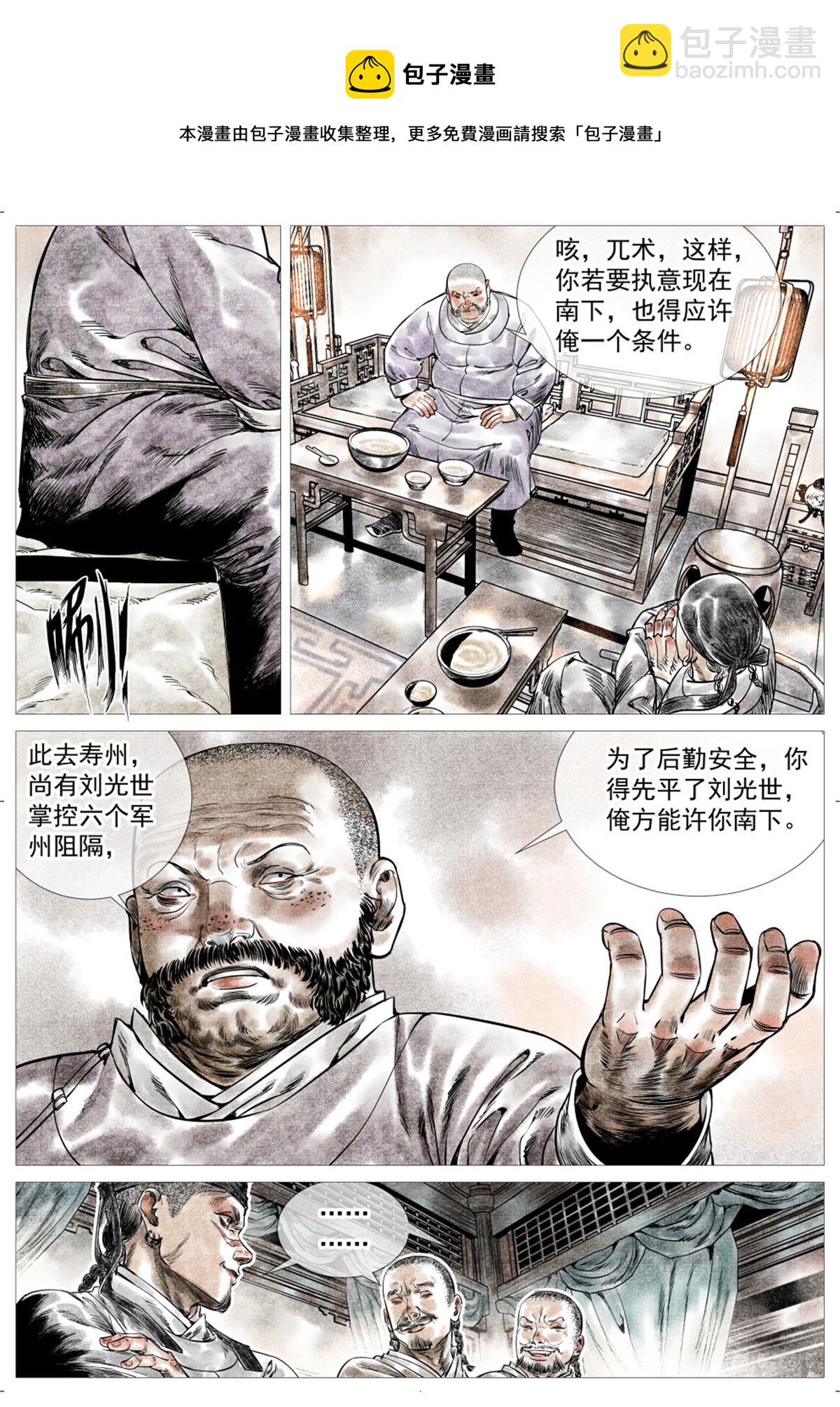 009 拐子马-第11话