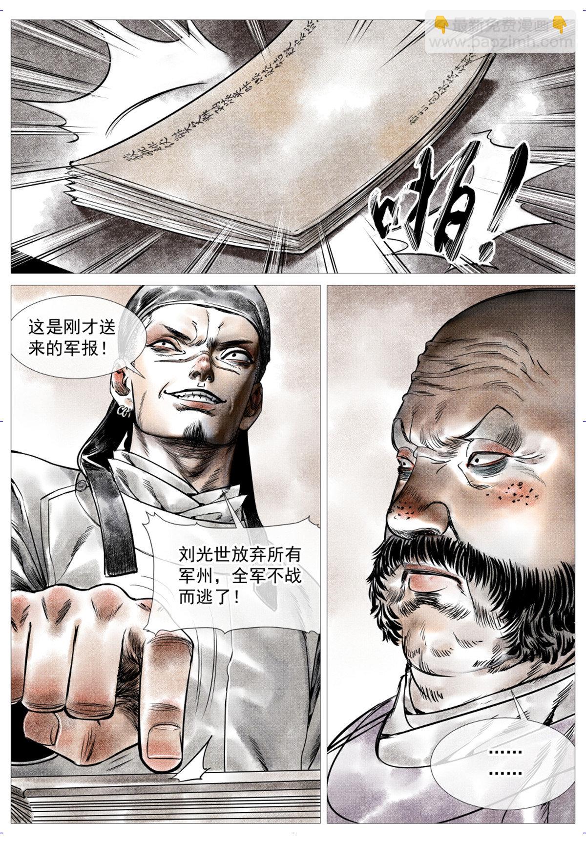 009 拐子马-第11话