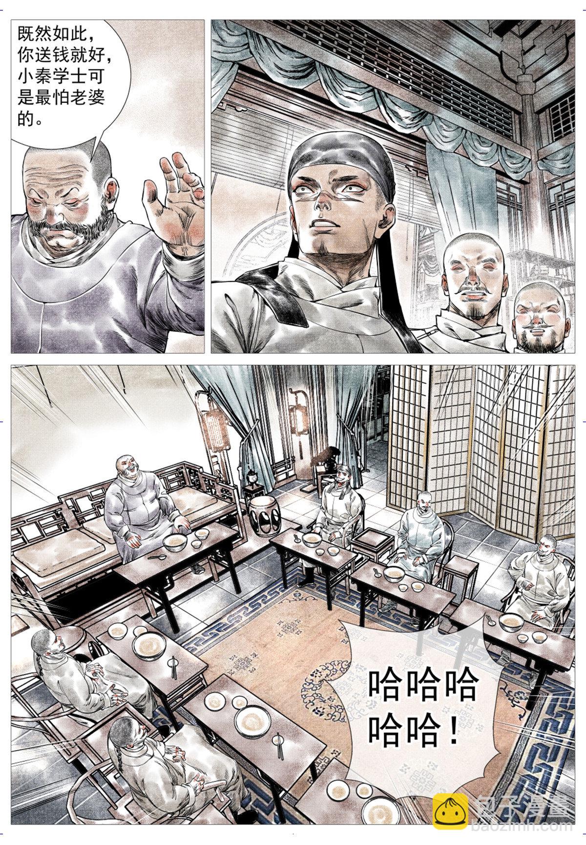 009 拐子马-第11话