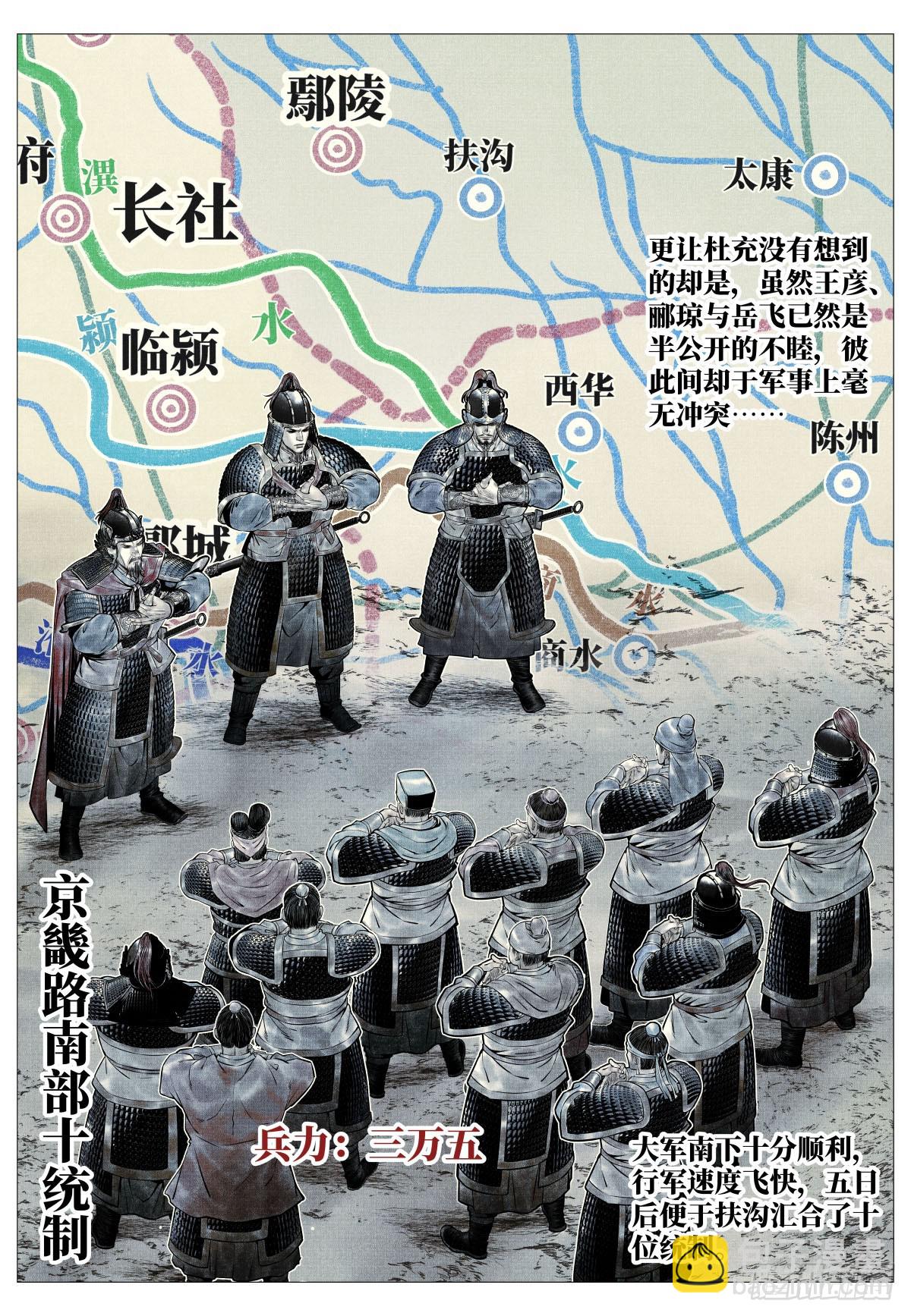 紹宋 - 101 出兵 - 3