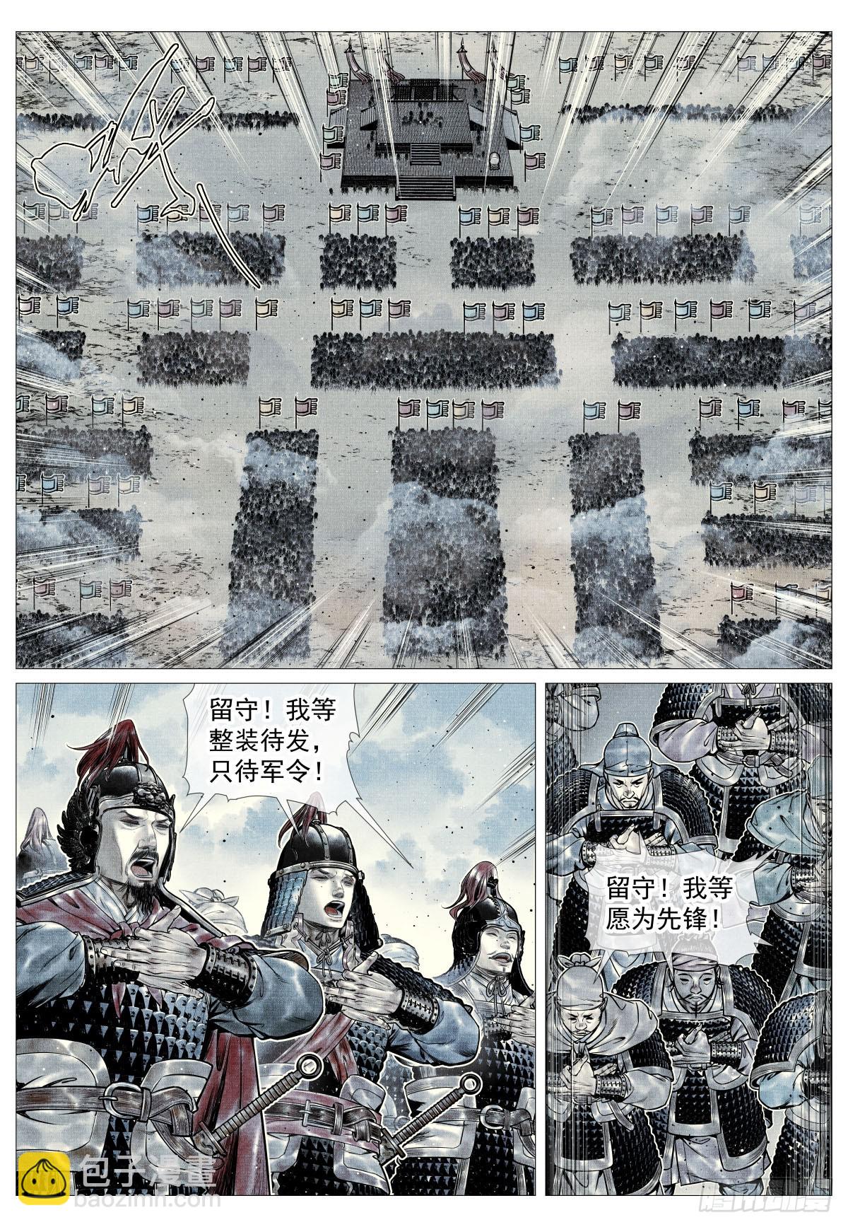 紹宋 - 101 出兵 - 2