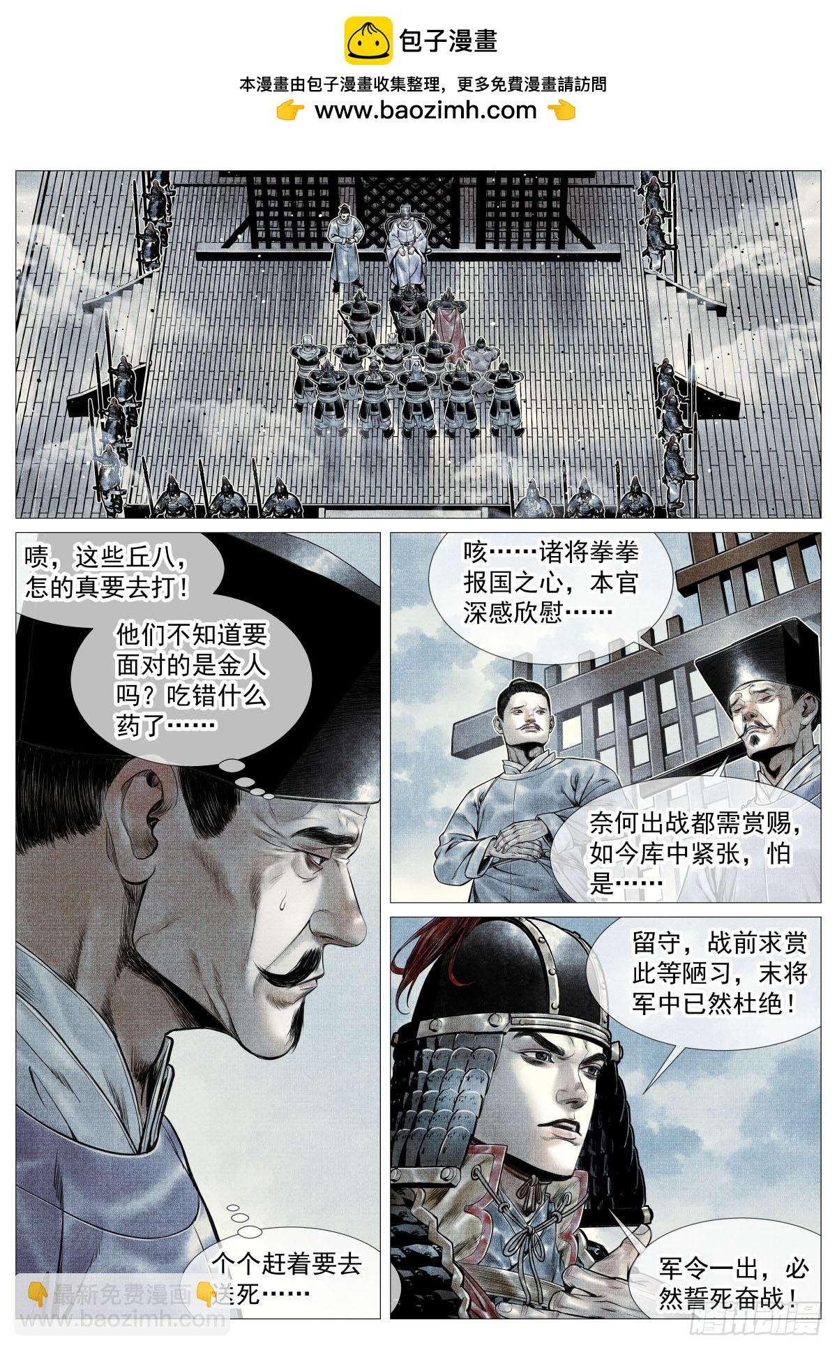 紹宋 - 101 出兵 - 3