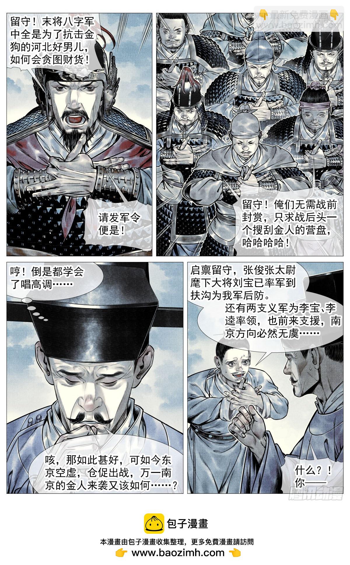 紹宋 - 101 出兵 - 4