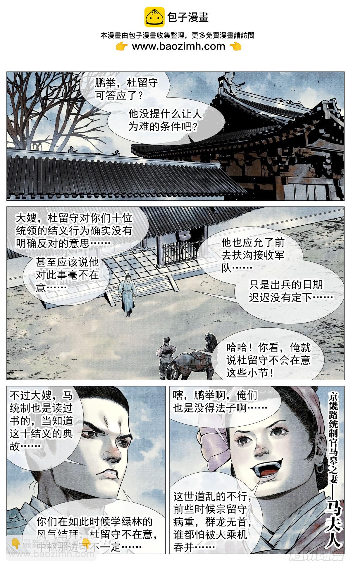紹宋 - 101 出兵 - 2