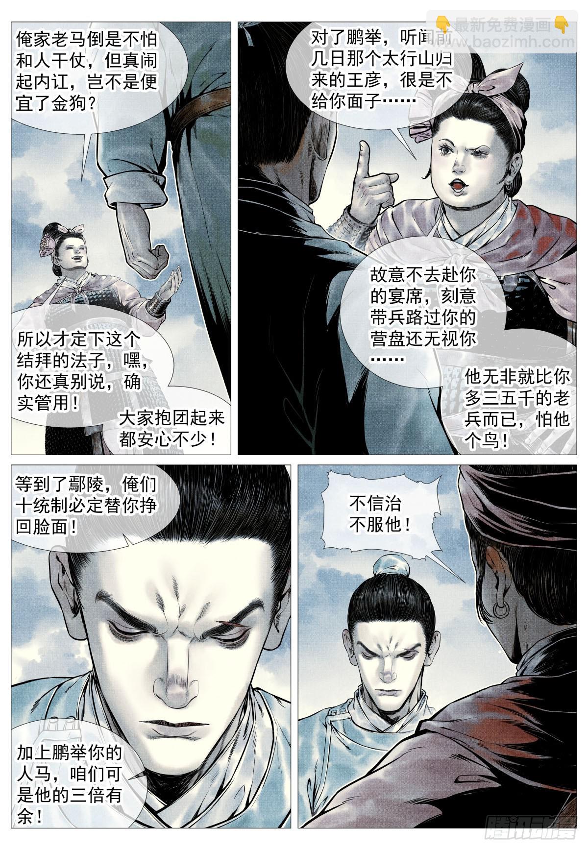 紹宋 - 101 出兵 - 3