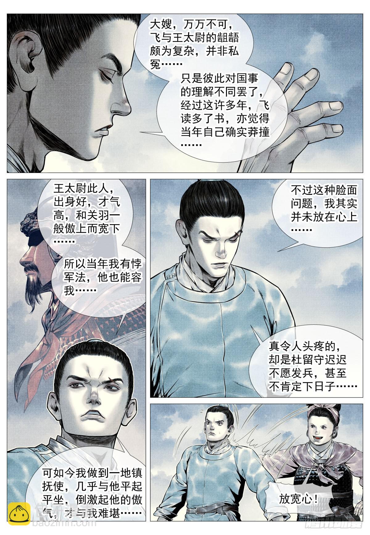 紹宋 - 101 出兵 - 4