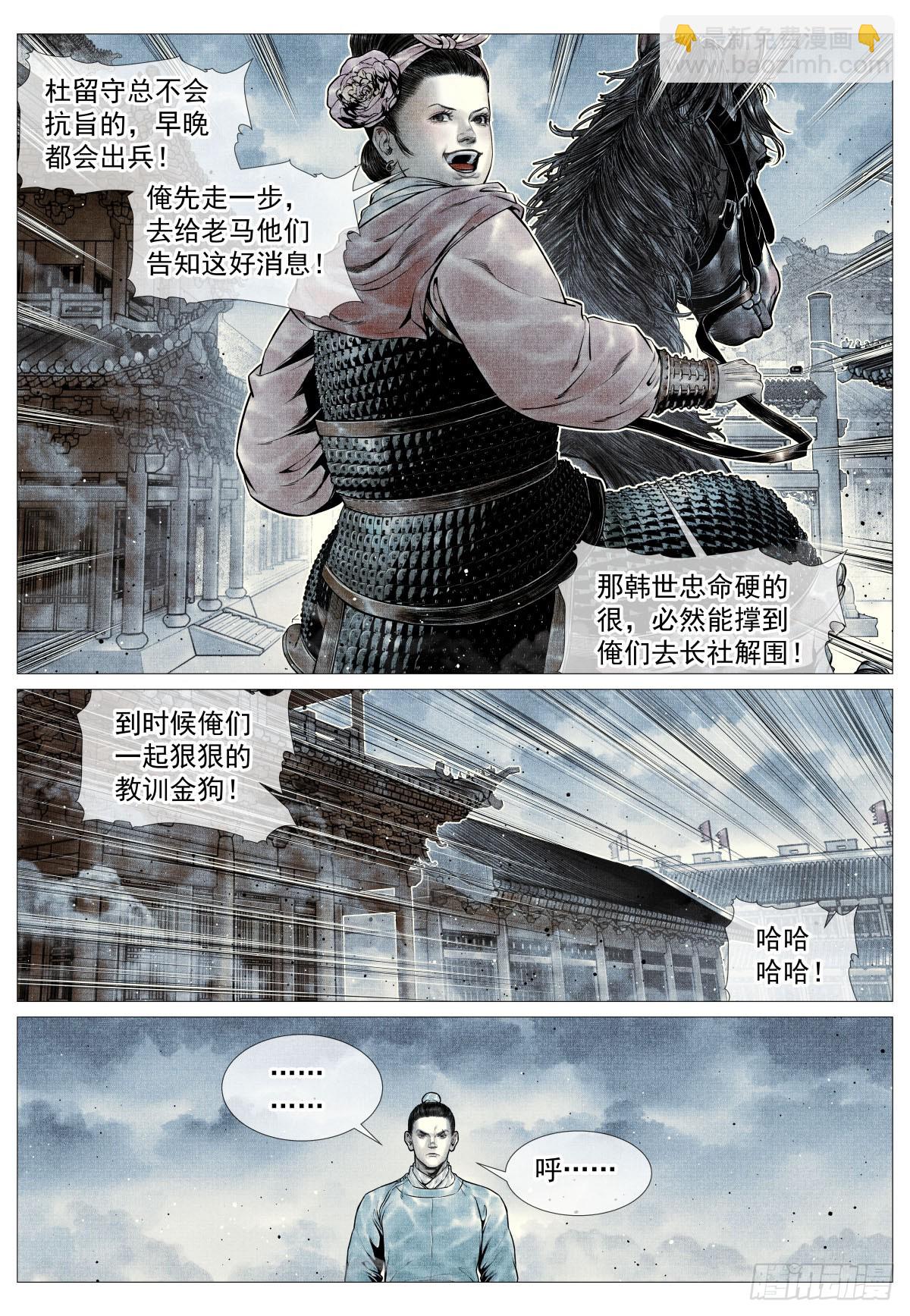紹宋 - 101 出兵 - 1