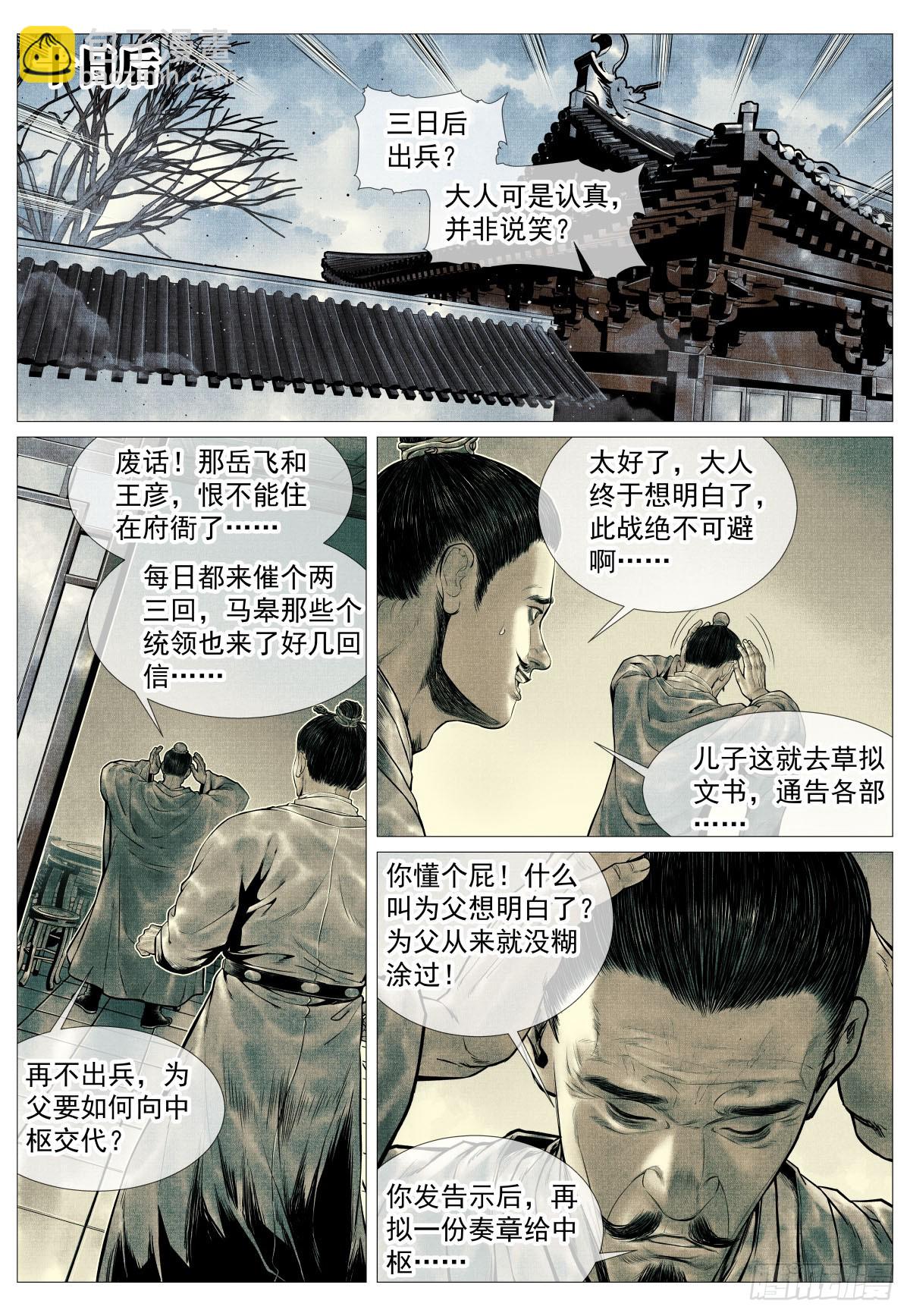 紹宋 - 101 出兵 - 2