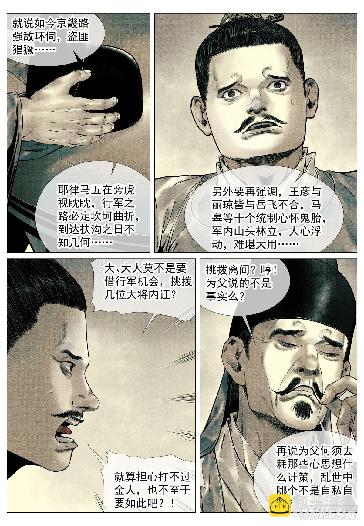 紹宋 - 101 出兵 - 3