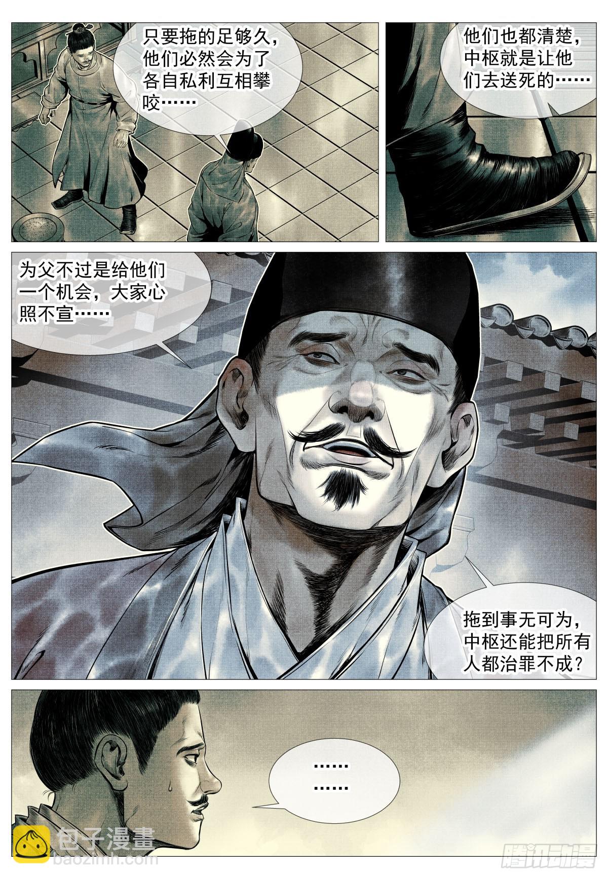 紹宋 - 101 出兵 - 4