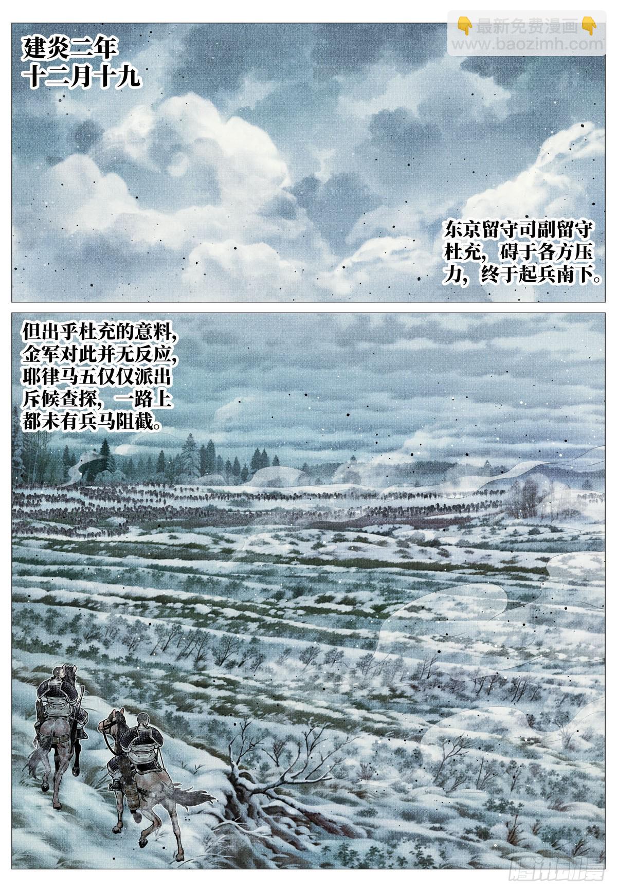 紹宋 - 101 出兵 - 1