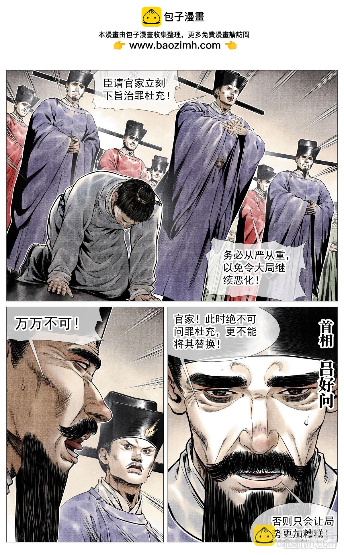 紹宋 - 103 堂論 - 2