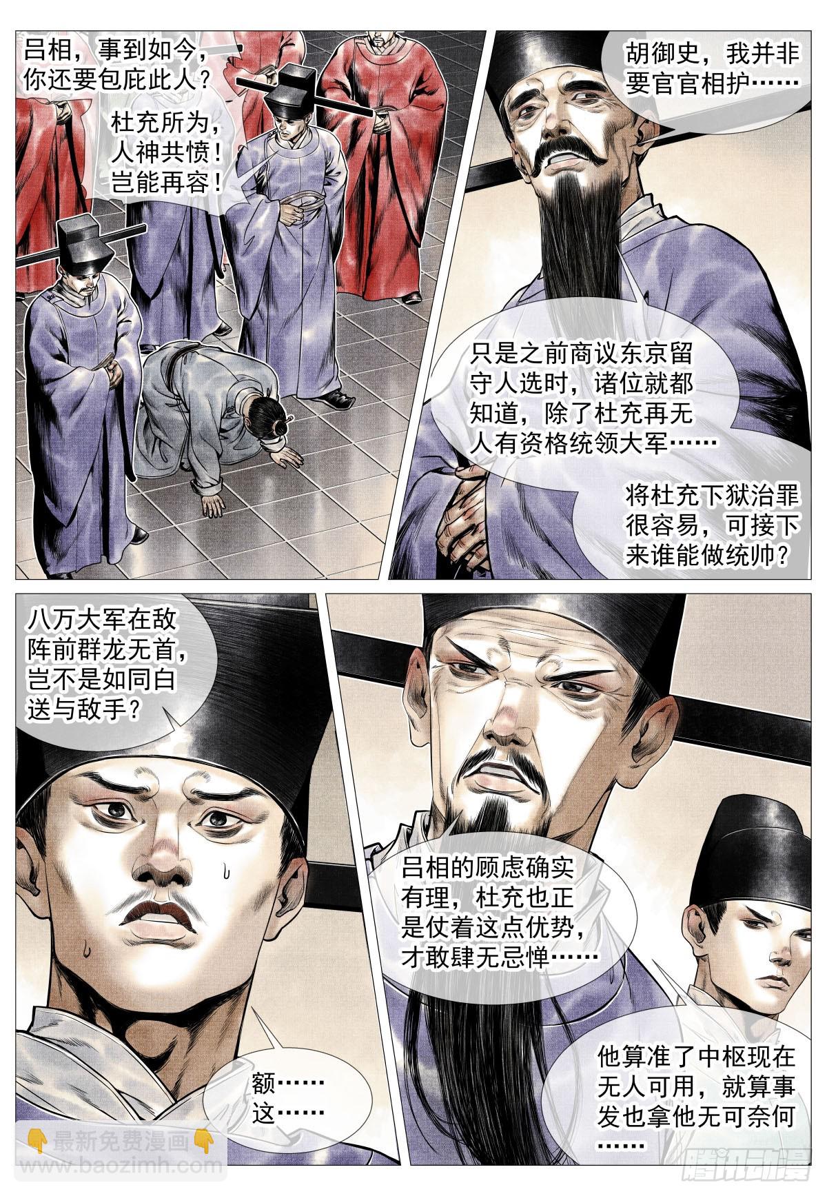 紹宋 - 103 堂論 - 3