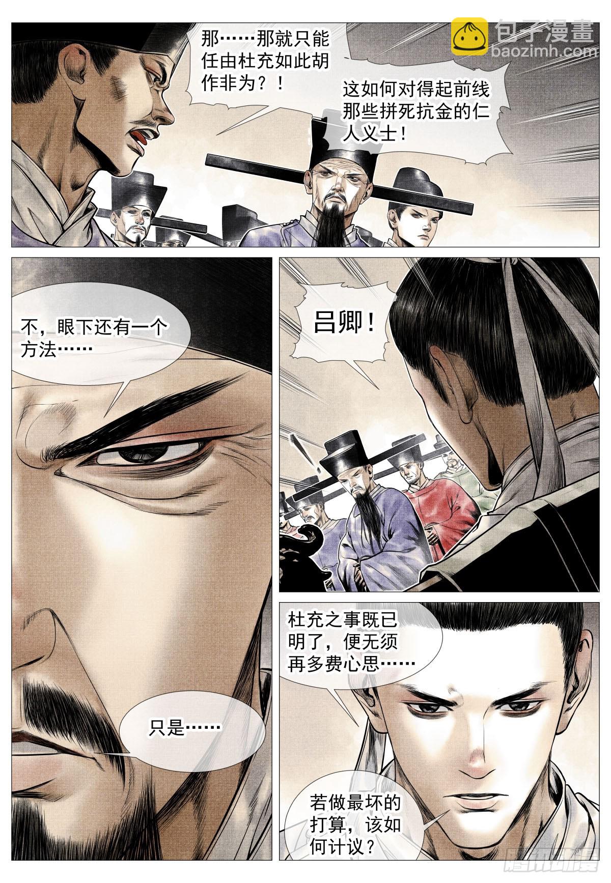 紹宋 - 103 堂論 - 4