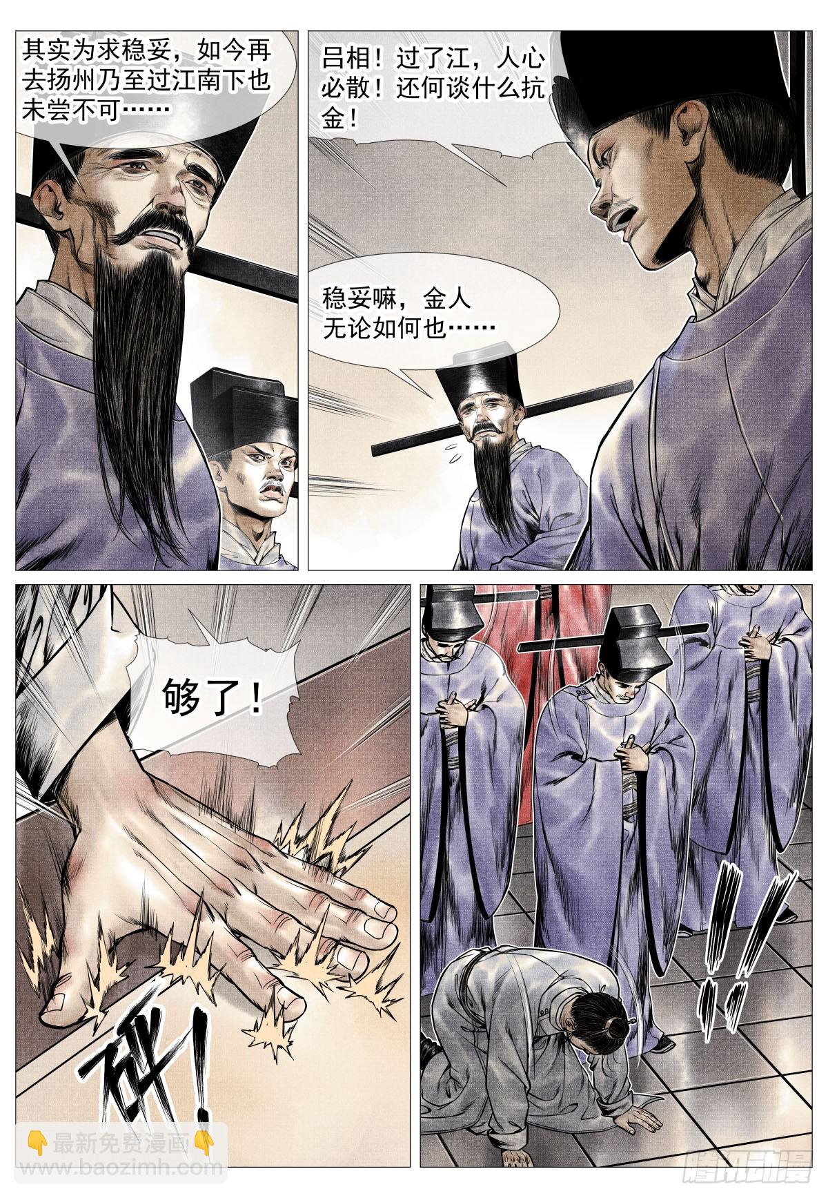 紹宋 - 103 堂論 - 2