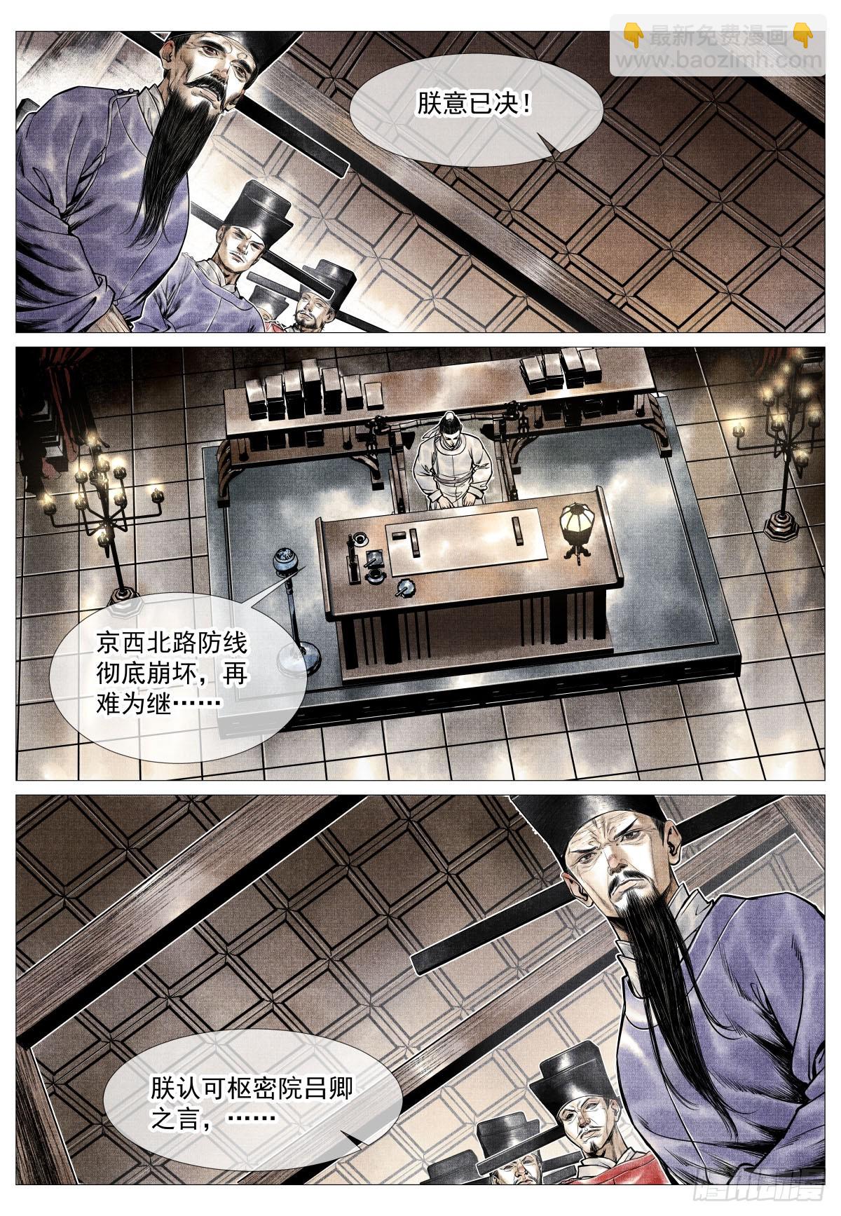 紹宋 - 103 堂論 - 3