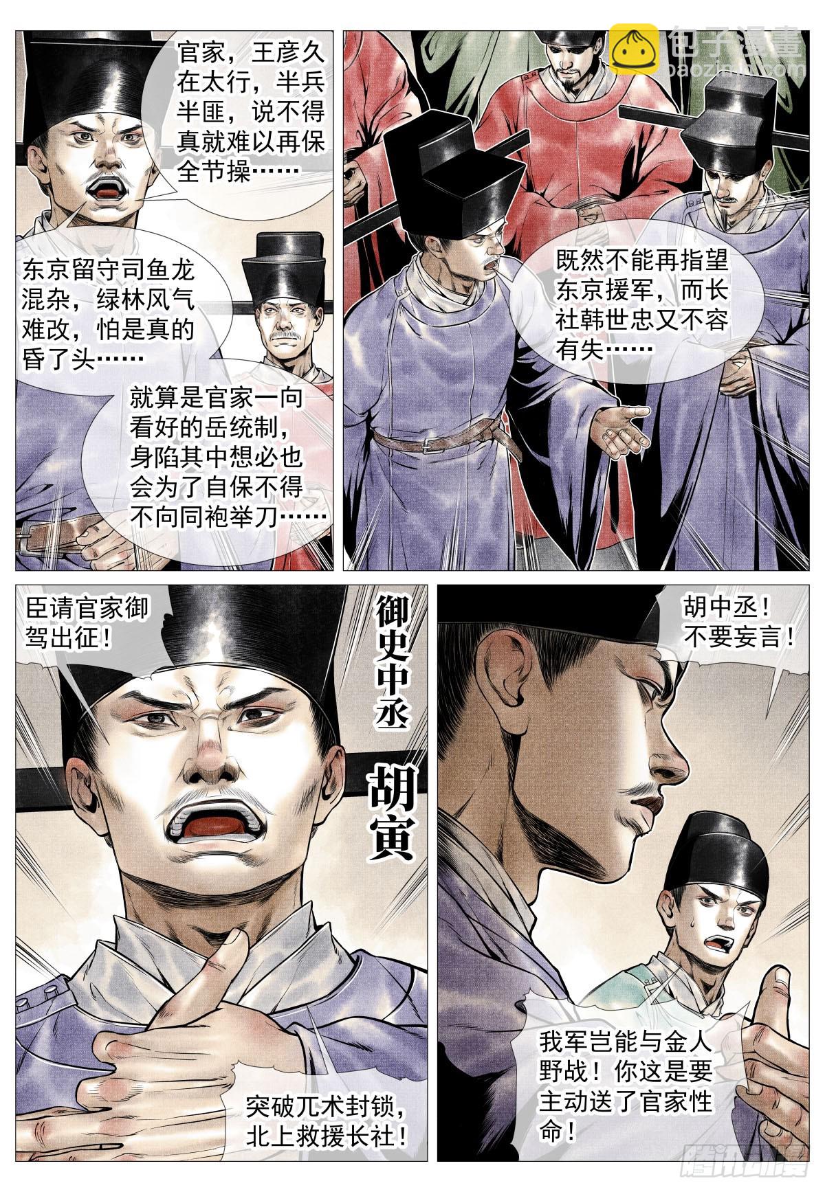 紹宋 - 103 堂論 - 3