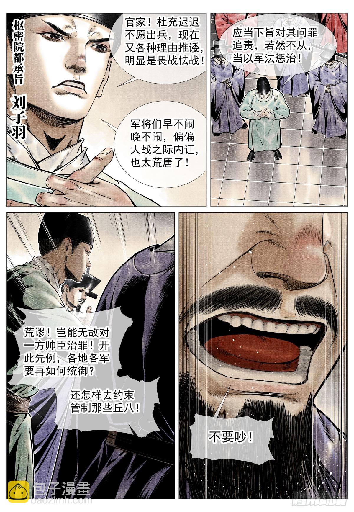 紹宋 - 103 堂論 - 4