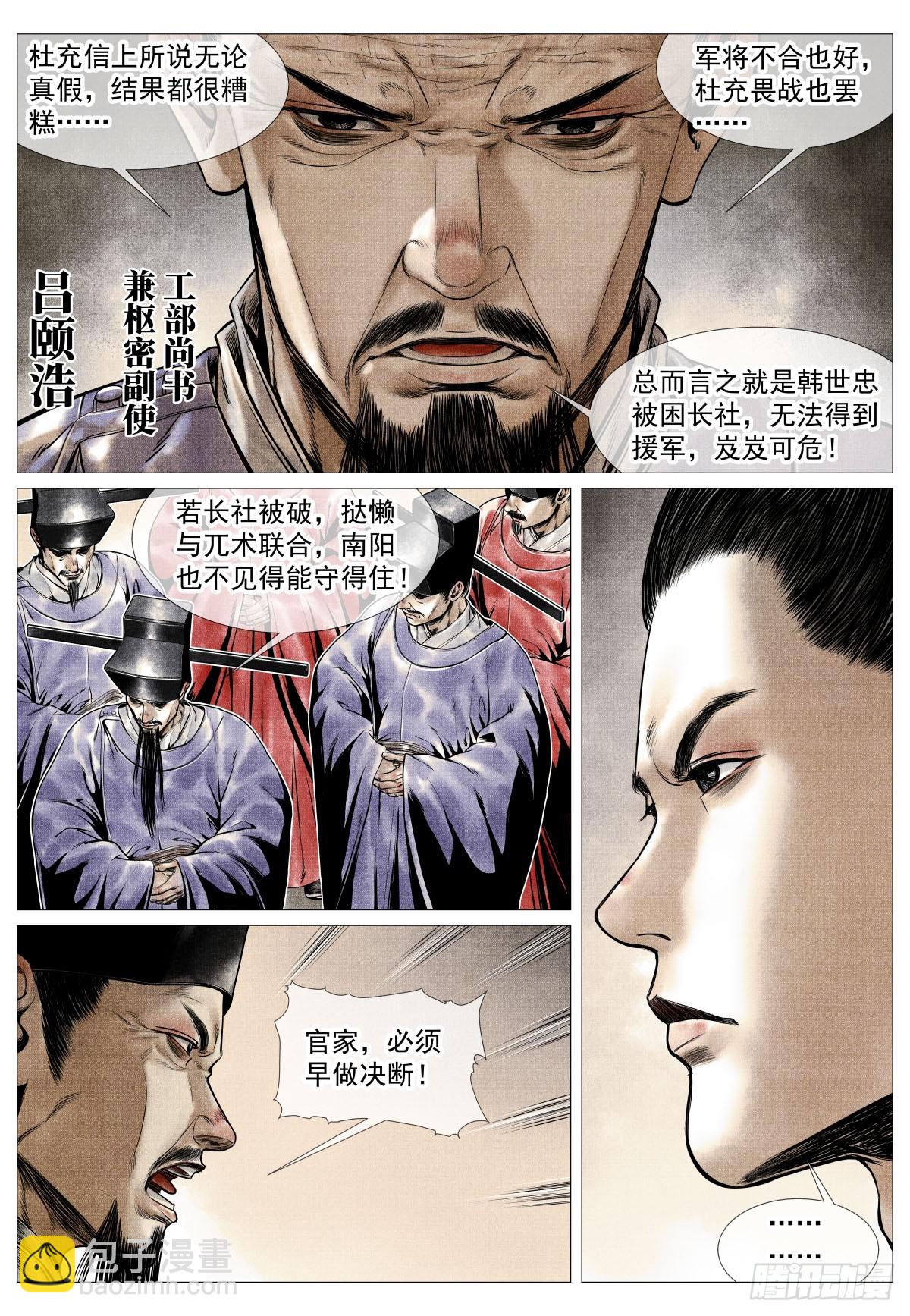 紹宋 - 103 堂論 - 1