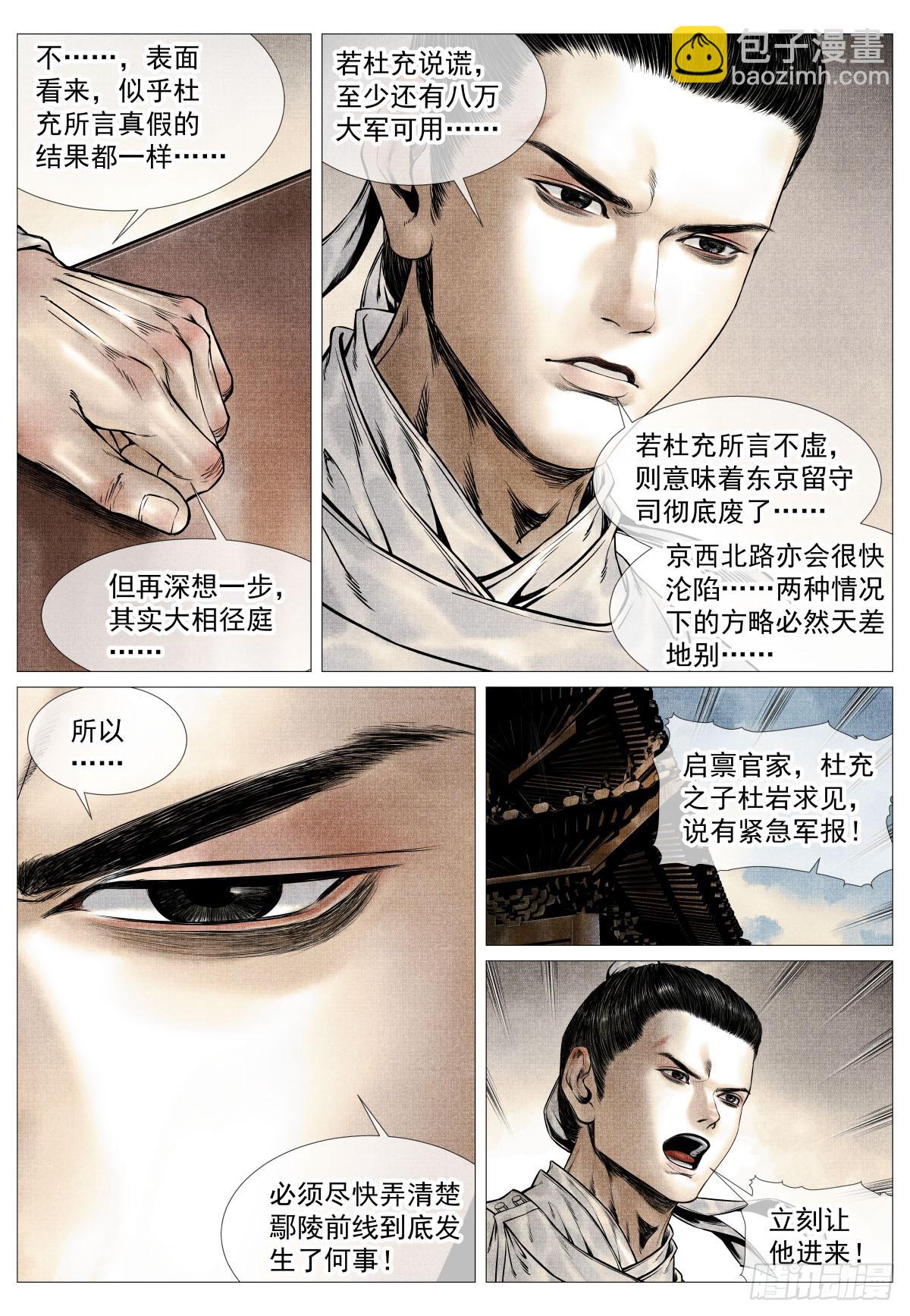 紹宋 - 103 堂論 - 2