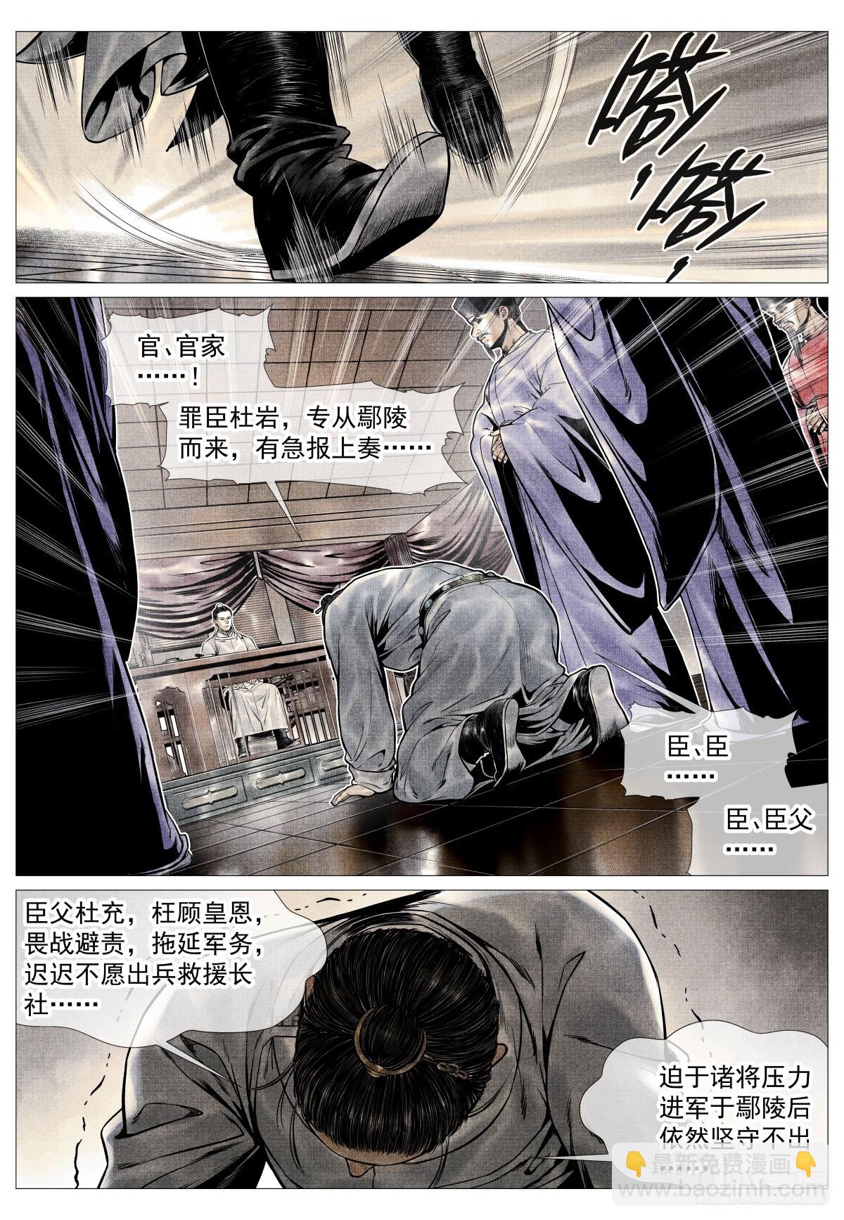 紹宋 - 103 堂論 - 3