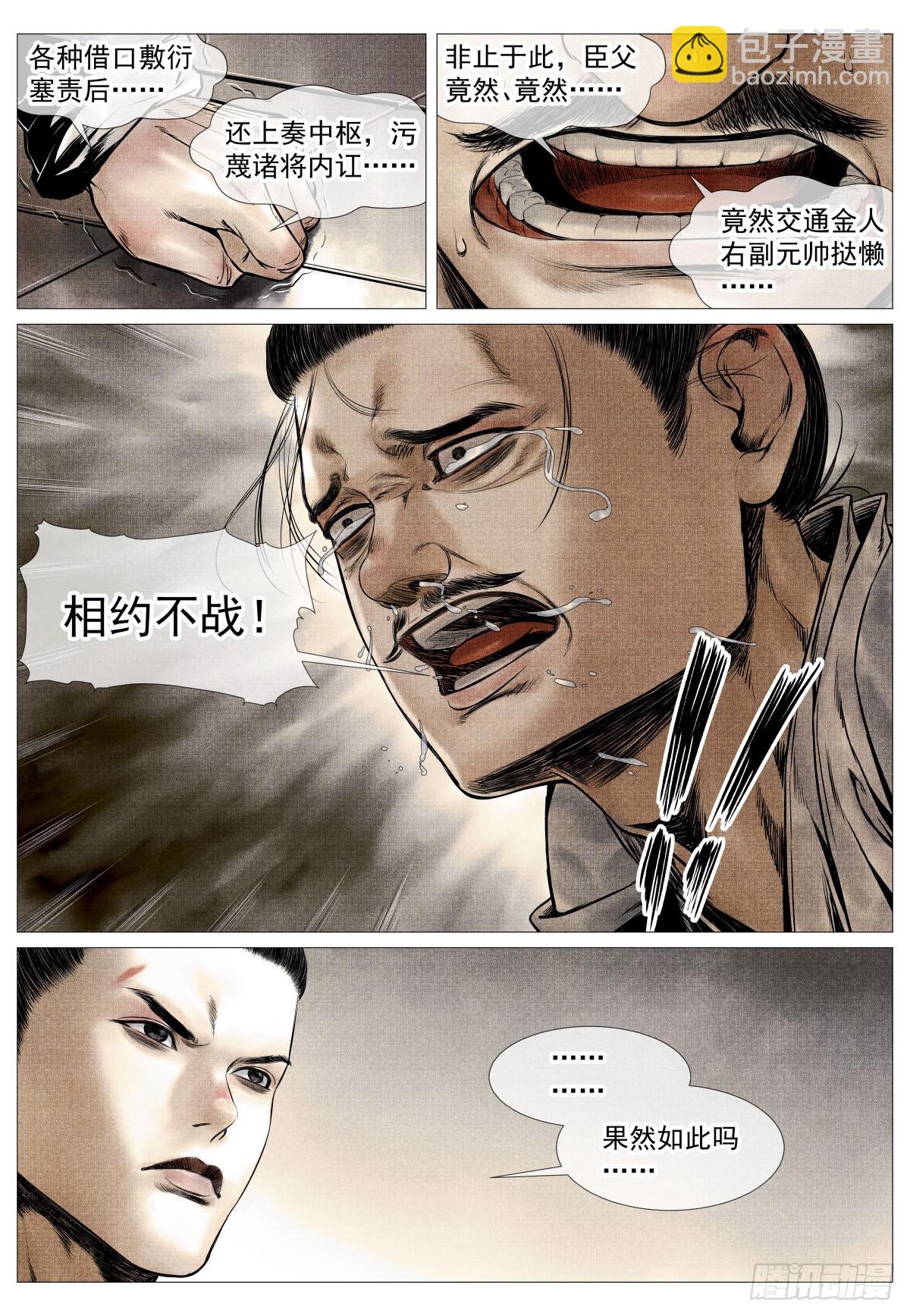 紹宋 - 103 堂論 - 4