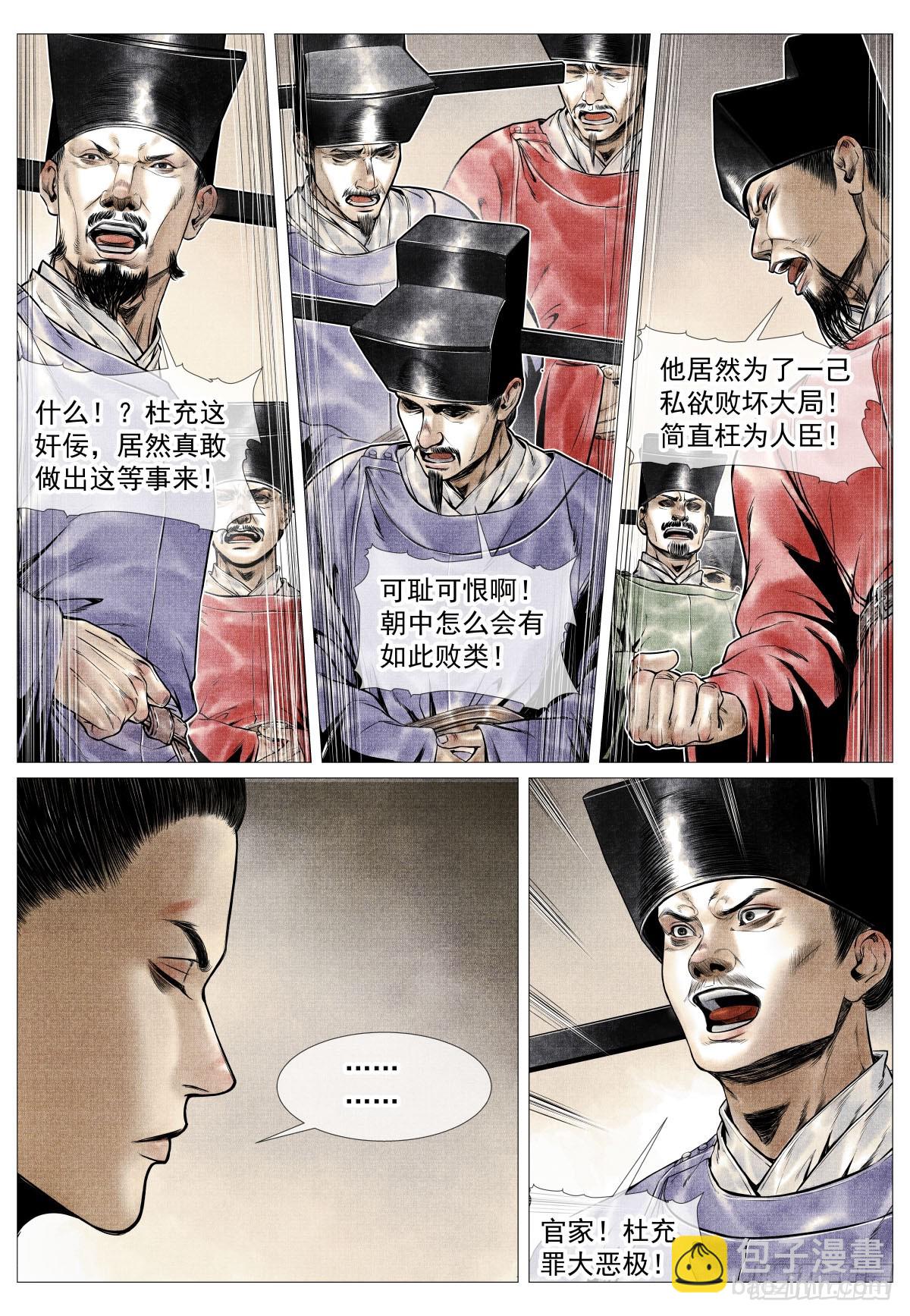 紹宋 - 103 堂論 - 1