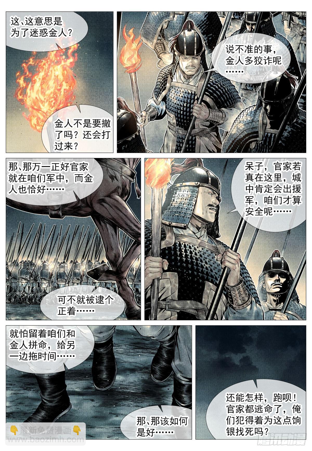 105 诱饵-第107话