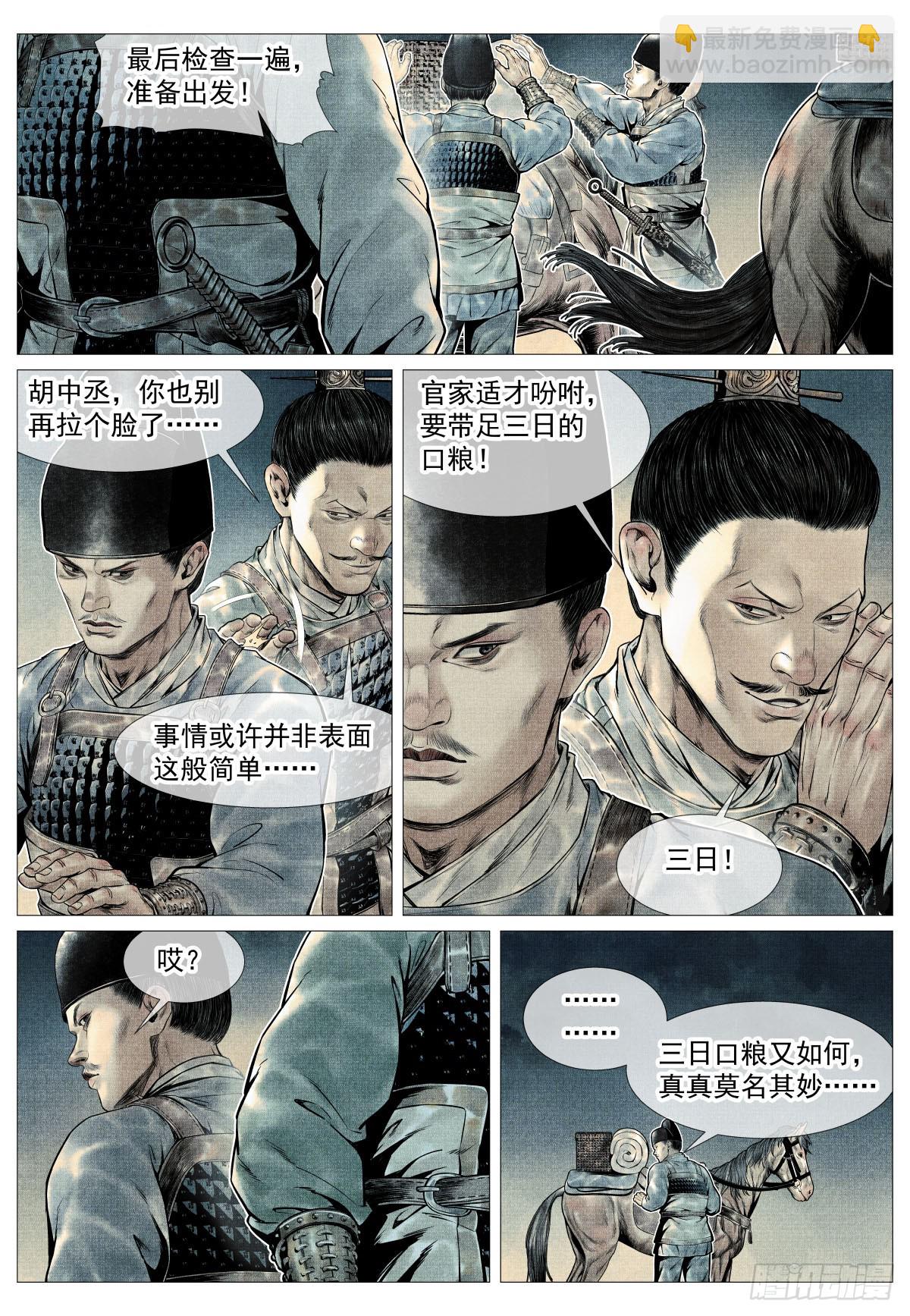 105 诱饵-第107话