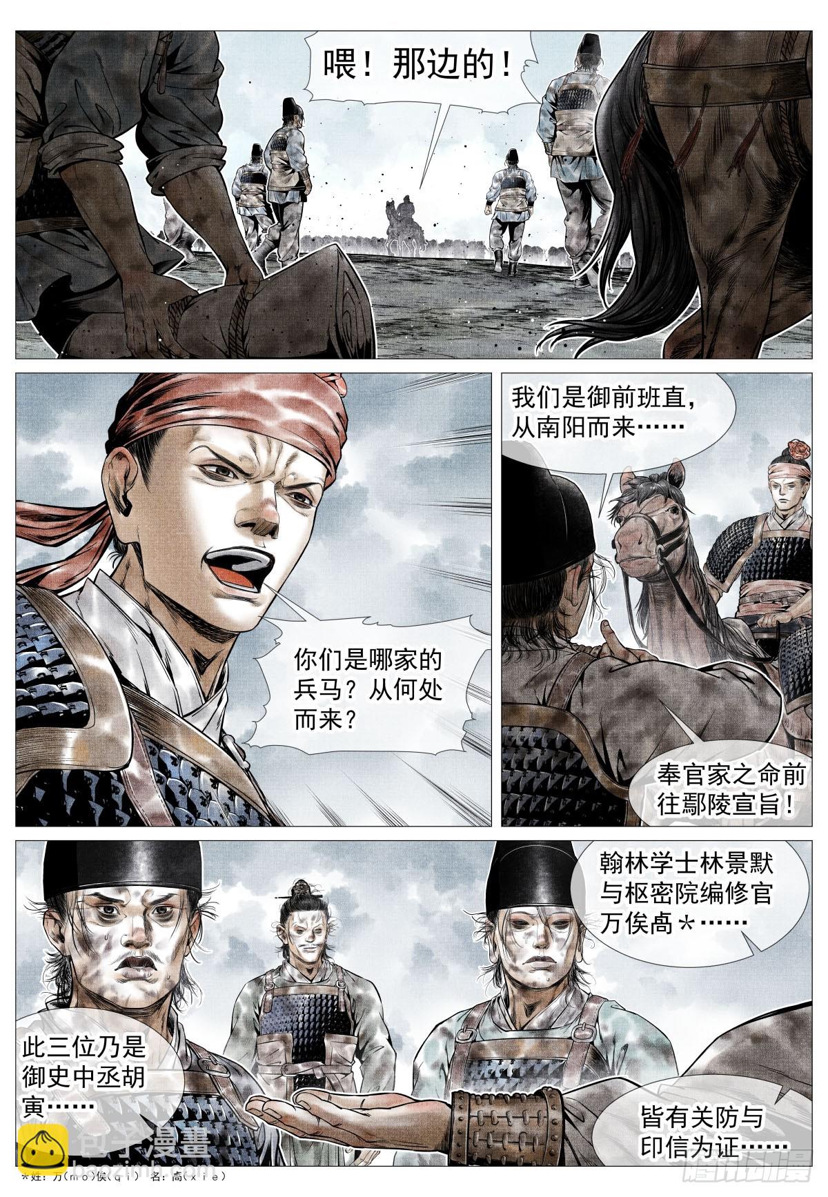 107 朕来了！-第109话