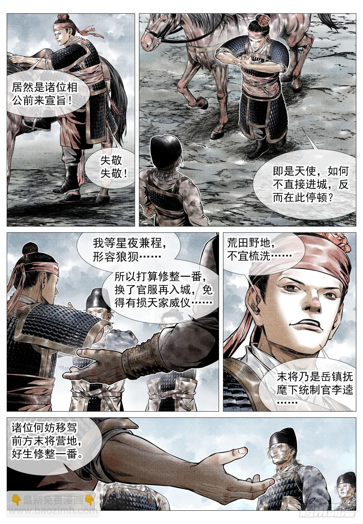 107 朕来了！-第109话