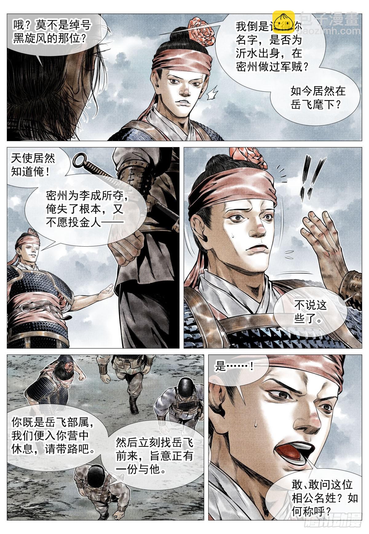 107 朕来了！-第109话