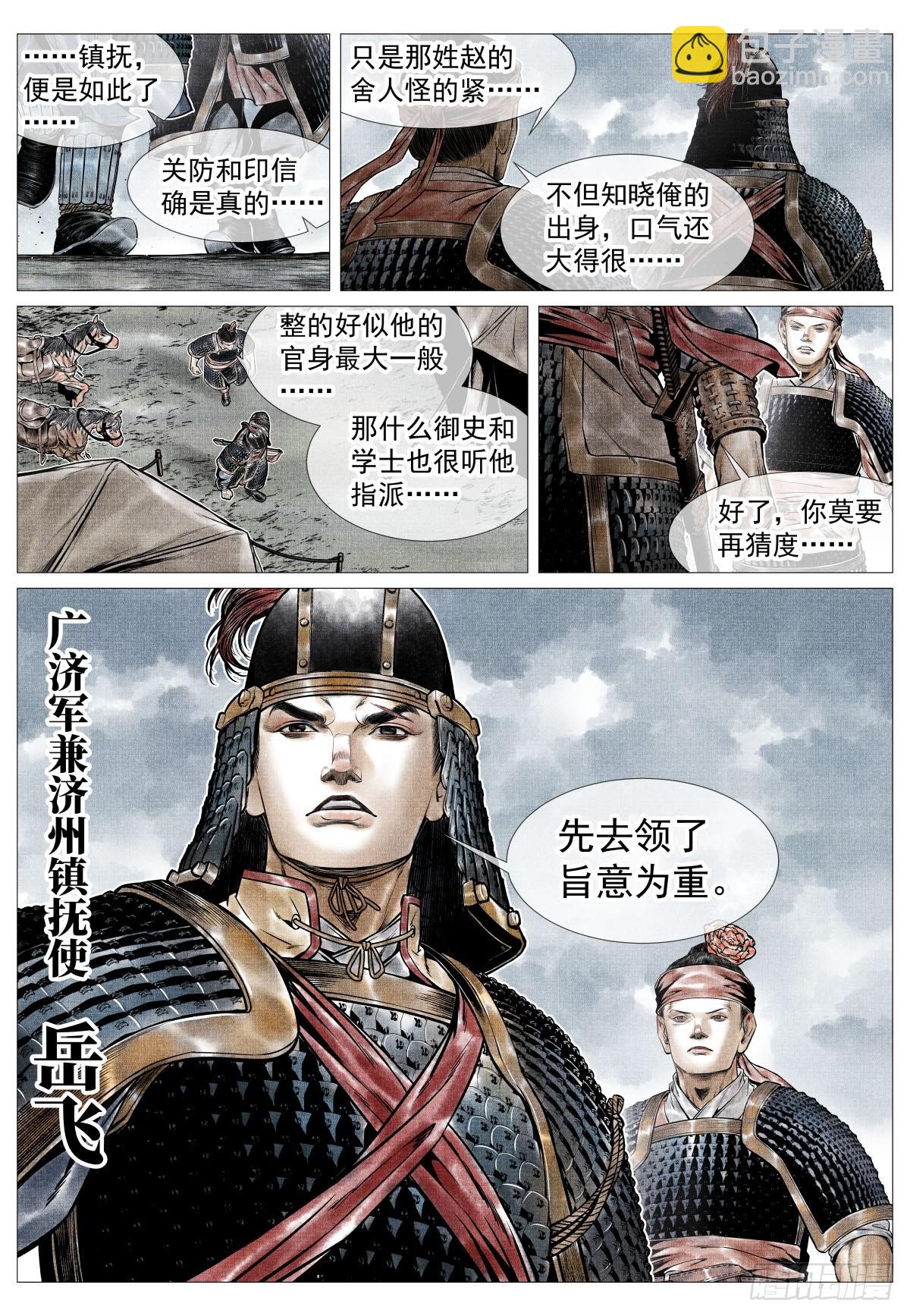 107 朕来了！-第109话