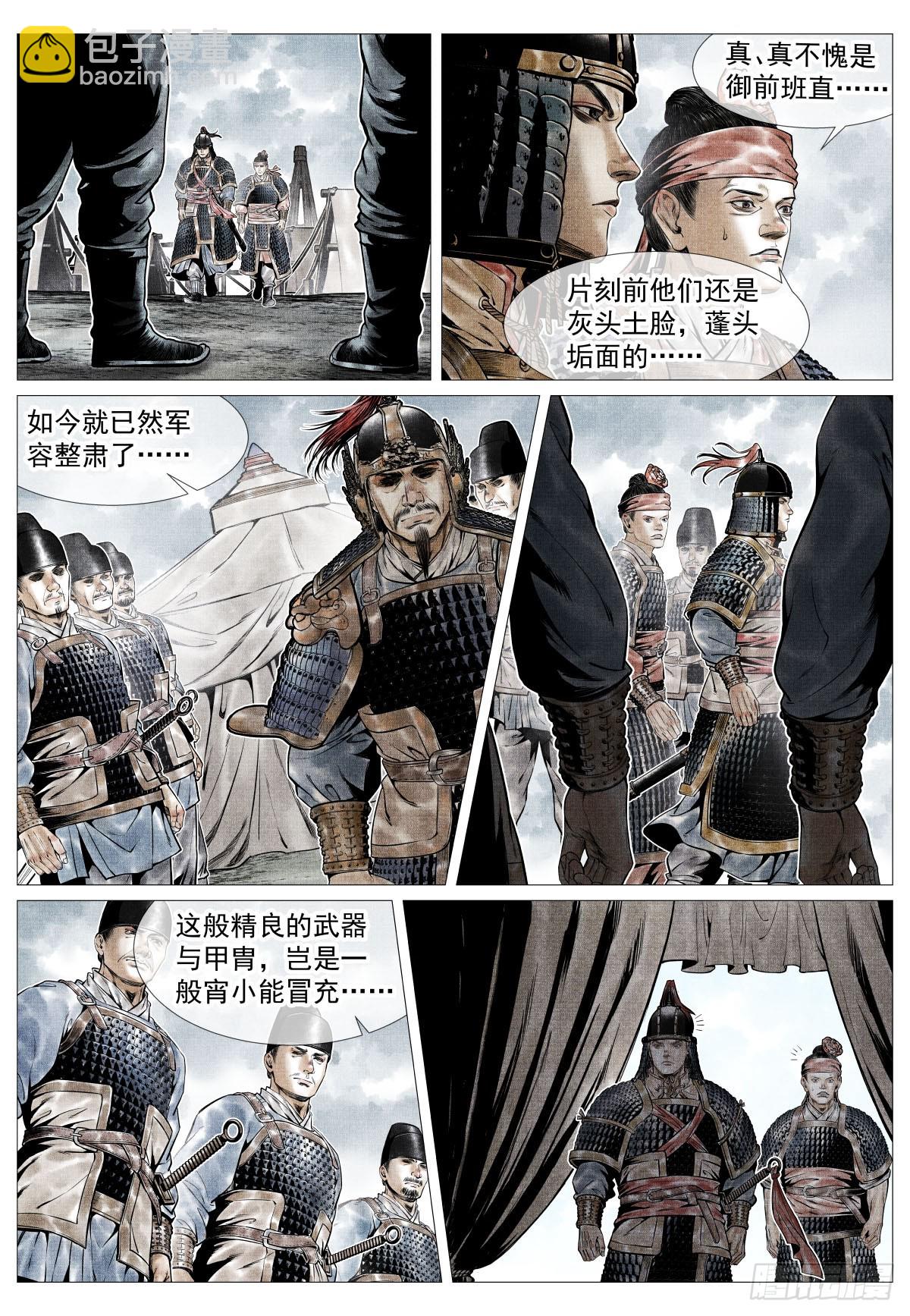 107 朕来了！-第109话