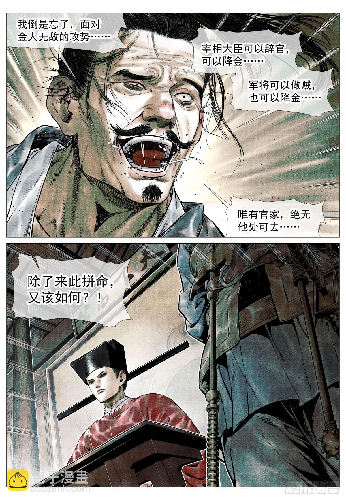 109 登闻鼓-第111话