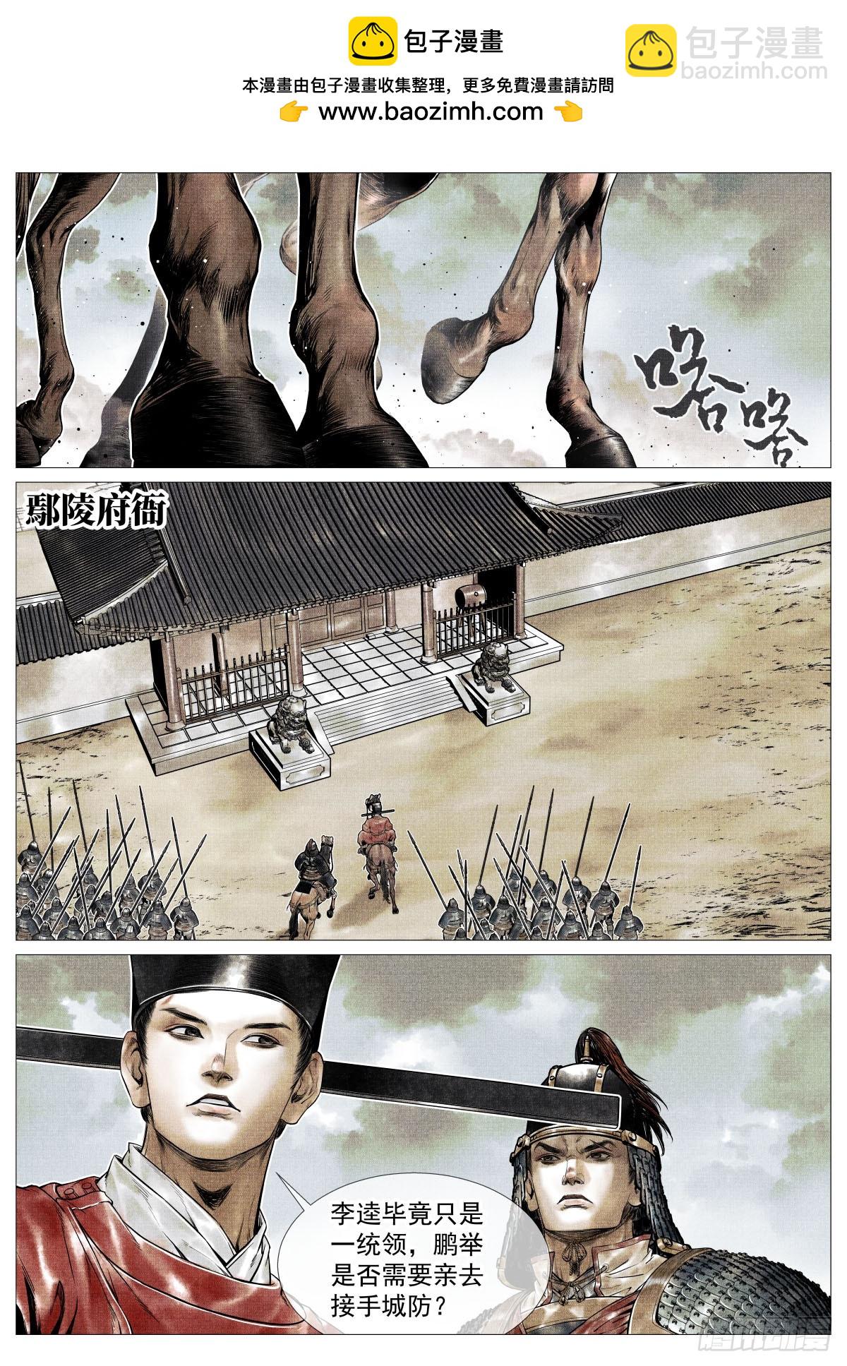 109 登闻鼓-第111话