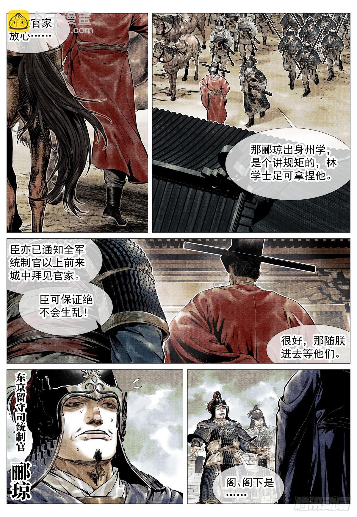 109 登闻鼓-第111话