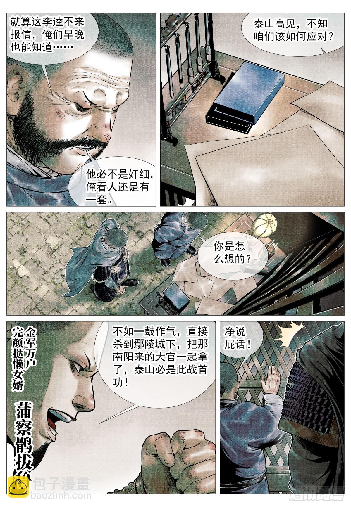 111 奸细-第113话