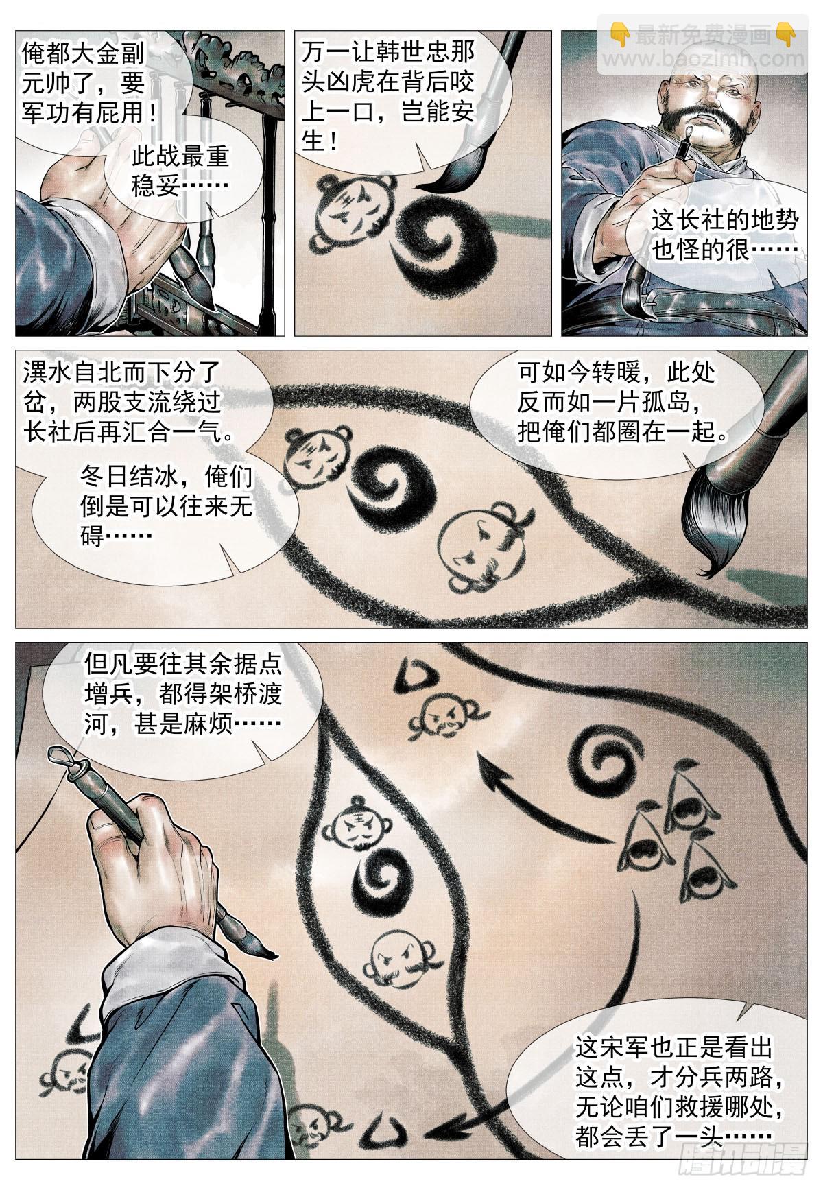 111 奸细-第113话