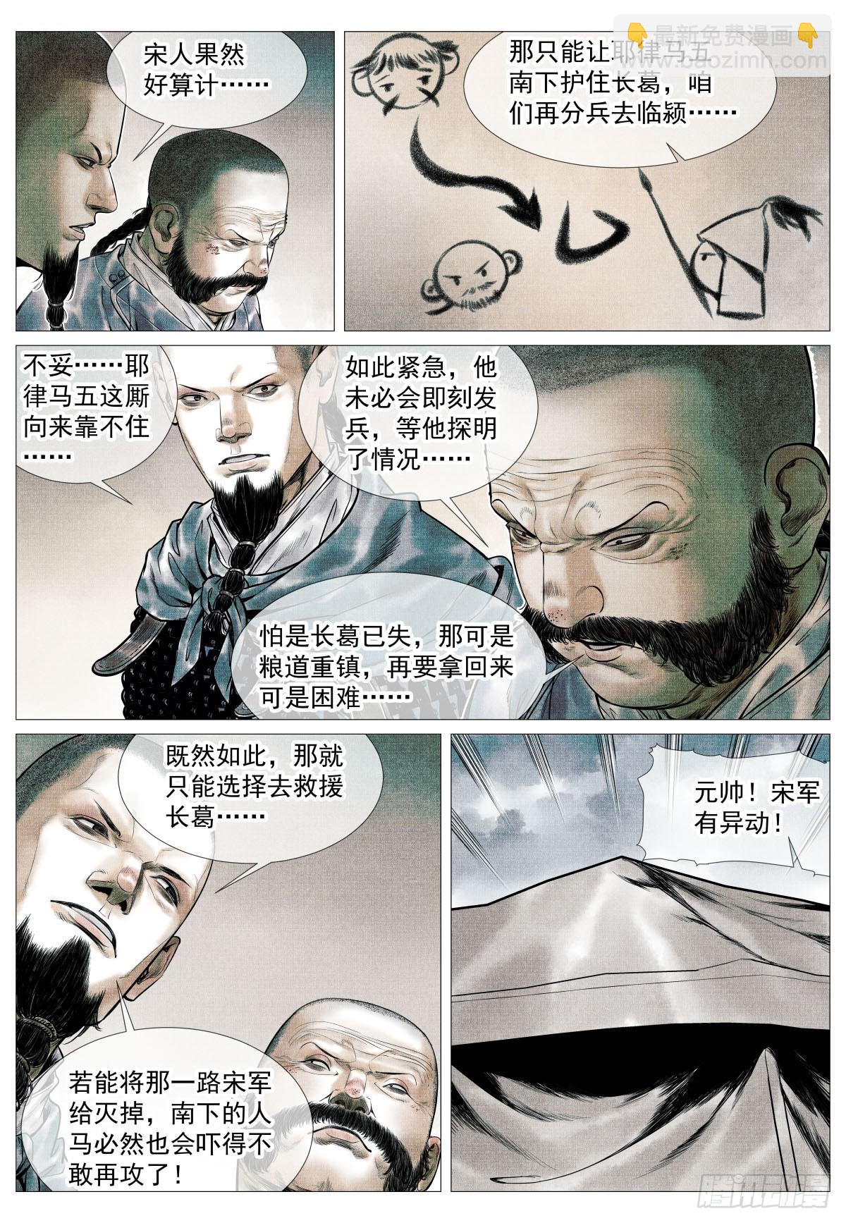 111 奸细-第113话