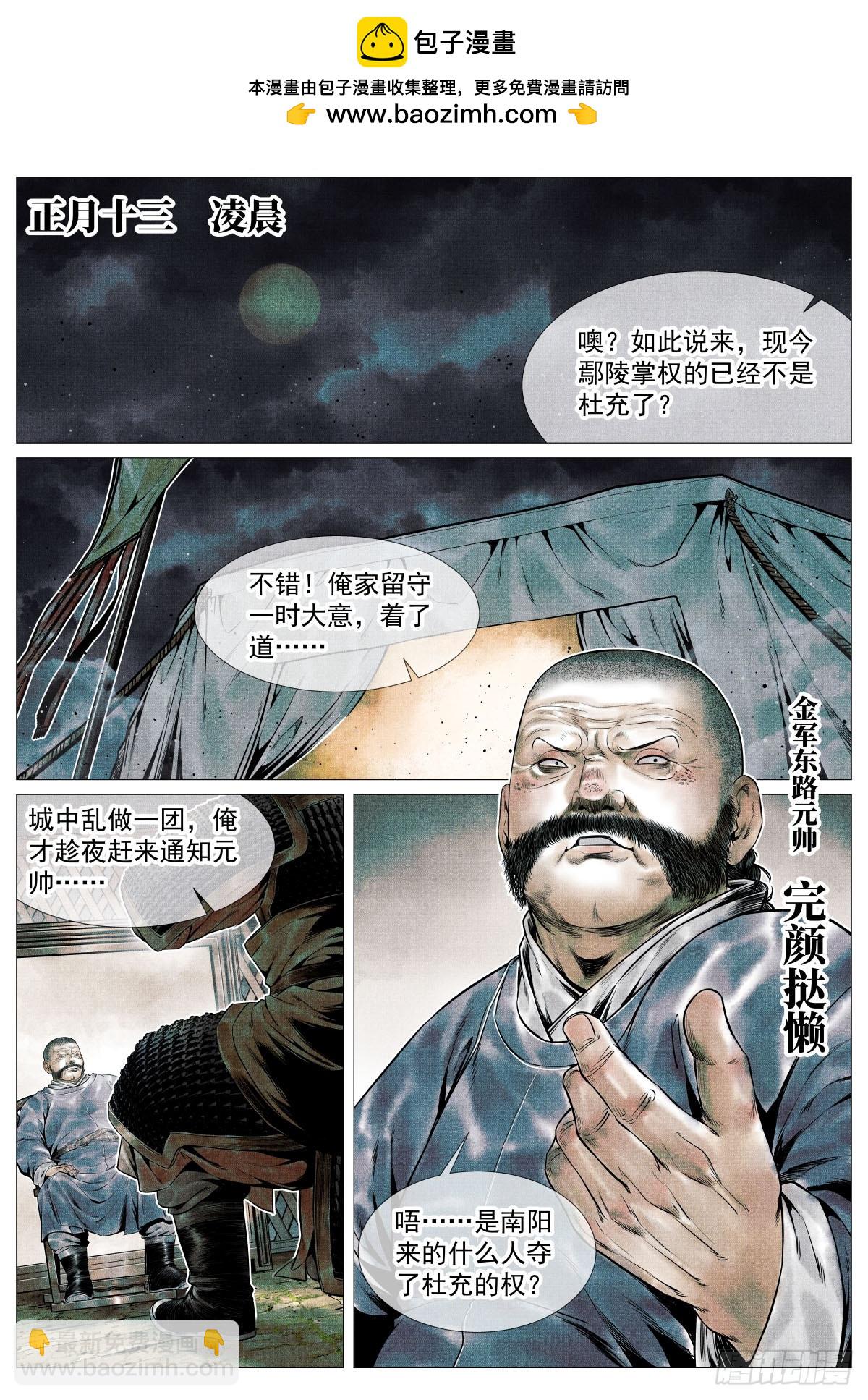 111 奸细-第113话