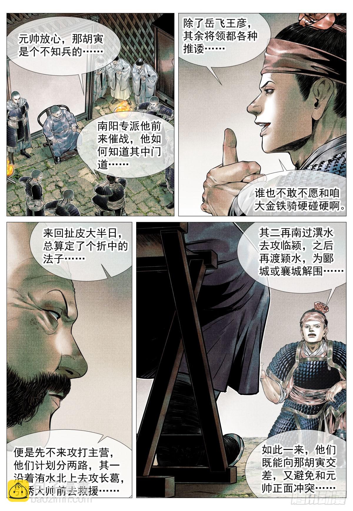 111 奸细-第113话