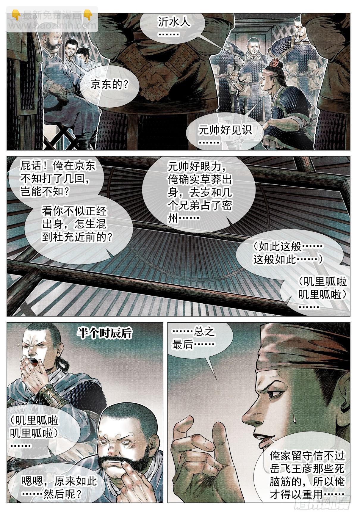 111 奸细-第113话