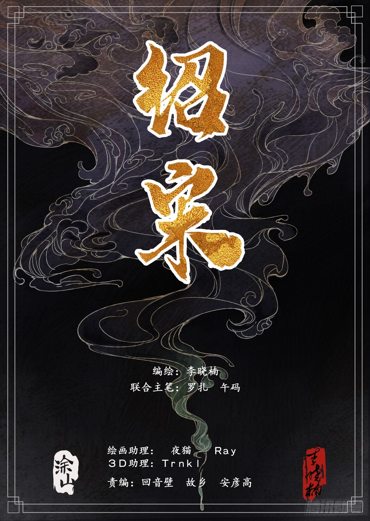 紹宋 - 113 鑿陣 - 1